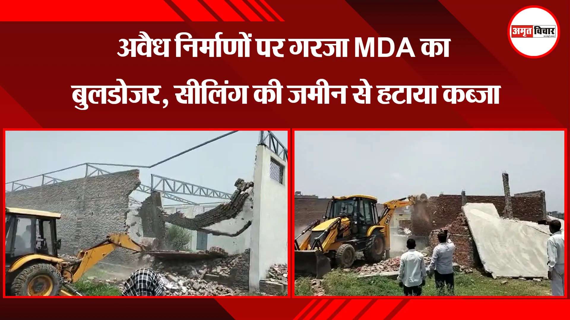 मुरादाबाद: अवैध निर्माणों पर गरजा MDA का बुलडोजर, सीलिंग की जमीन से हटाया कब्जा