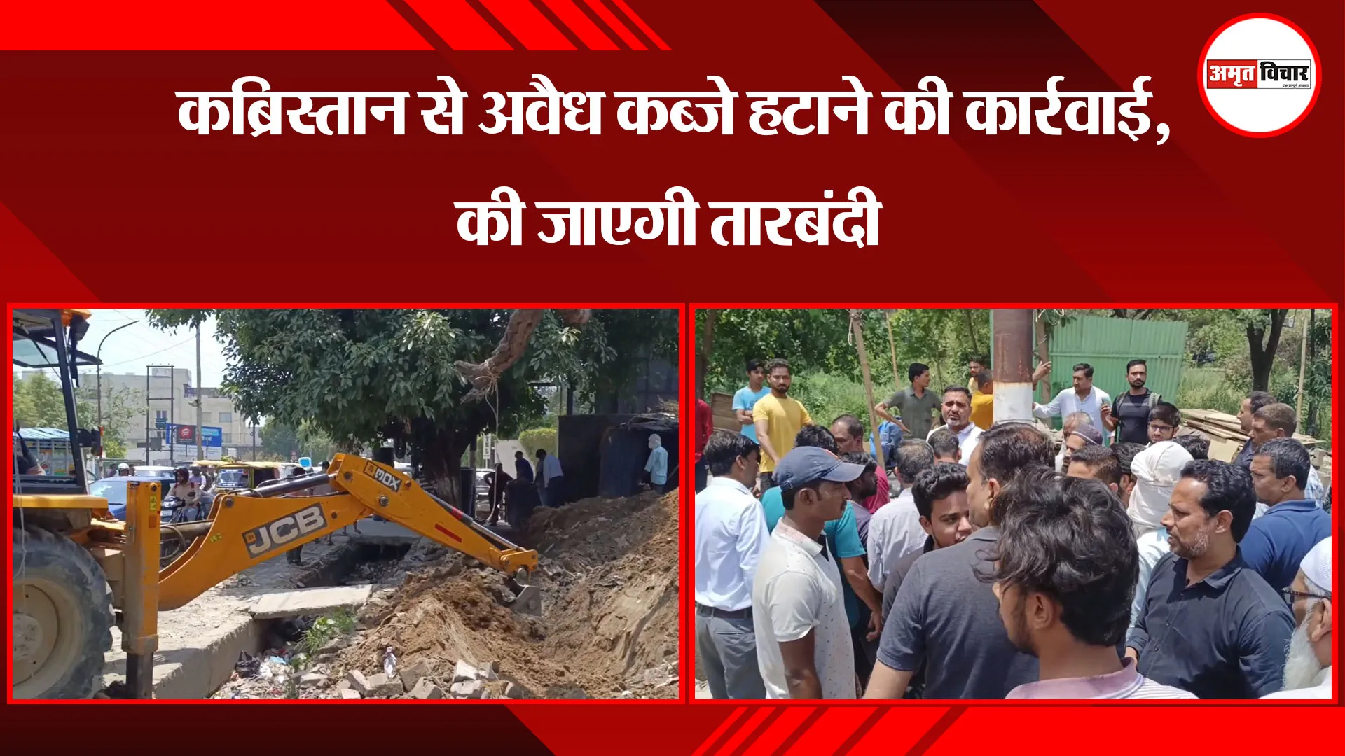 मुरादाबाद:  कब्रिस्तान से अवैध कब्जे हटाने की कार्रवाई, की जाएगी तारबंदी