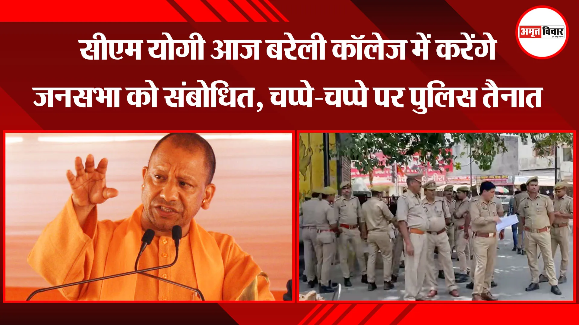 बरेली: सीएम योगी आज बरेली कॉलेज में करेंगे जनसभा को संबोधित, चप्पे-चप्पे पर पुलिस तैनात