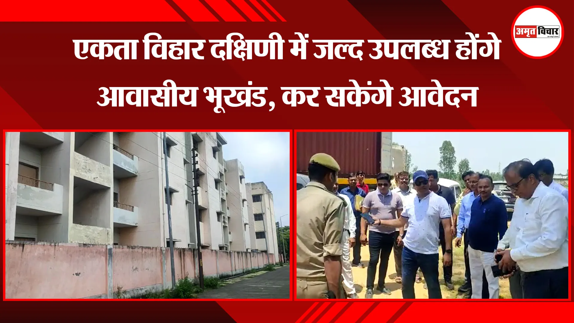 मुरादाबाद: एकता विहार दक्षिणी में जल्द उपलब्ध होंगे आवासीय भूखंड, कर सकेंगे आवेदन