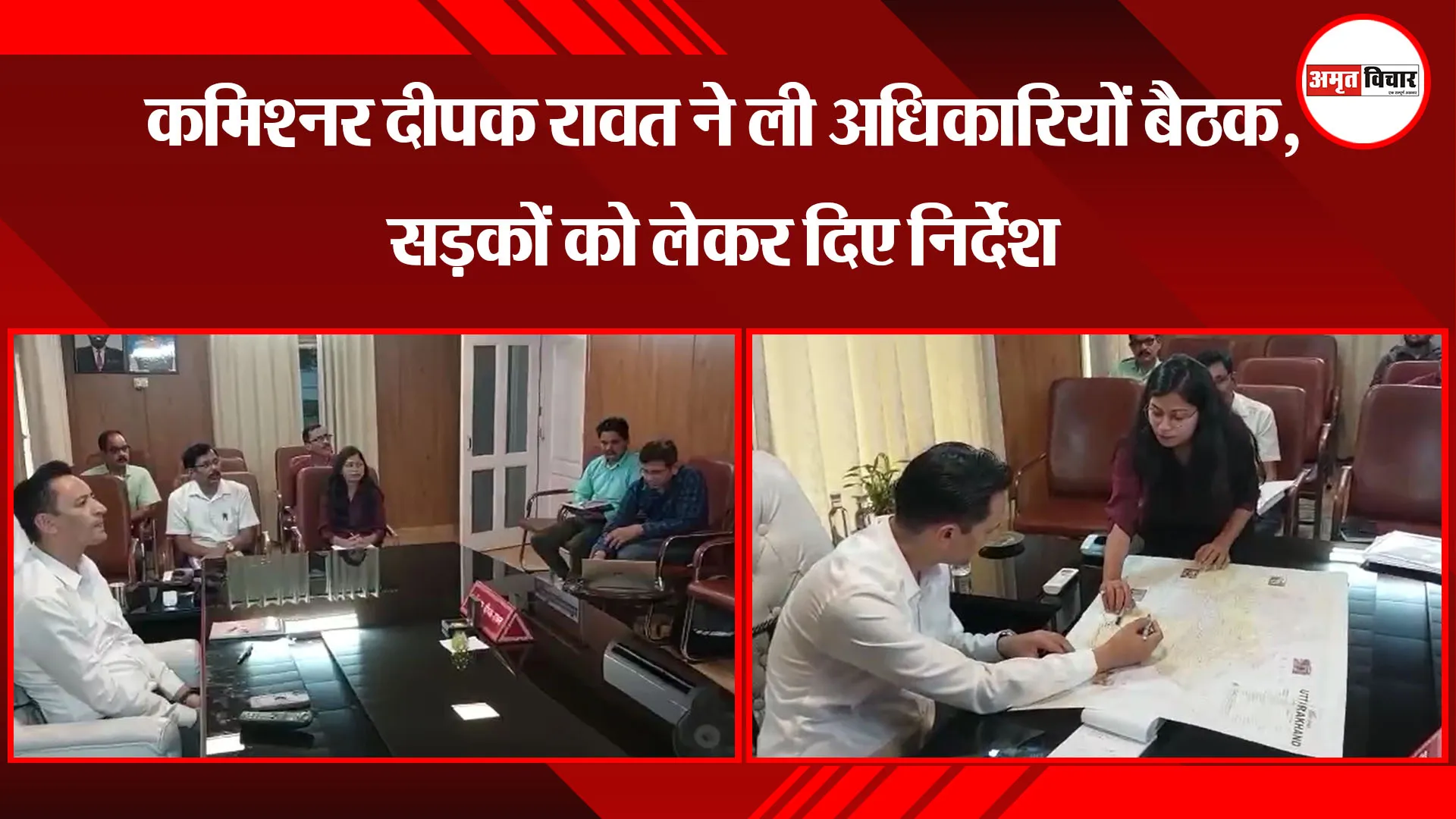 हल्द्वानी: कमिश्नर दीपक रावत ने ली अधिकारियों बैठक, सड़कों को लेकर दिए निर्देश