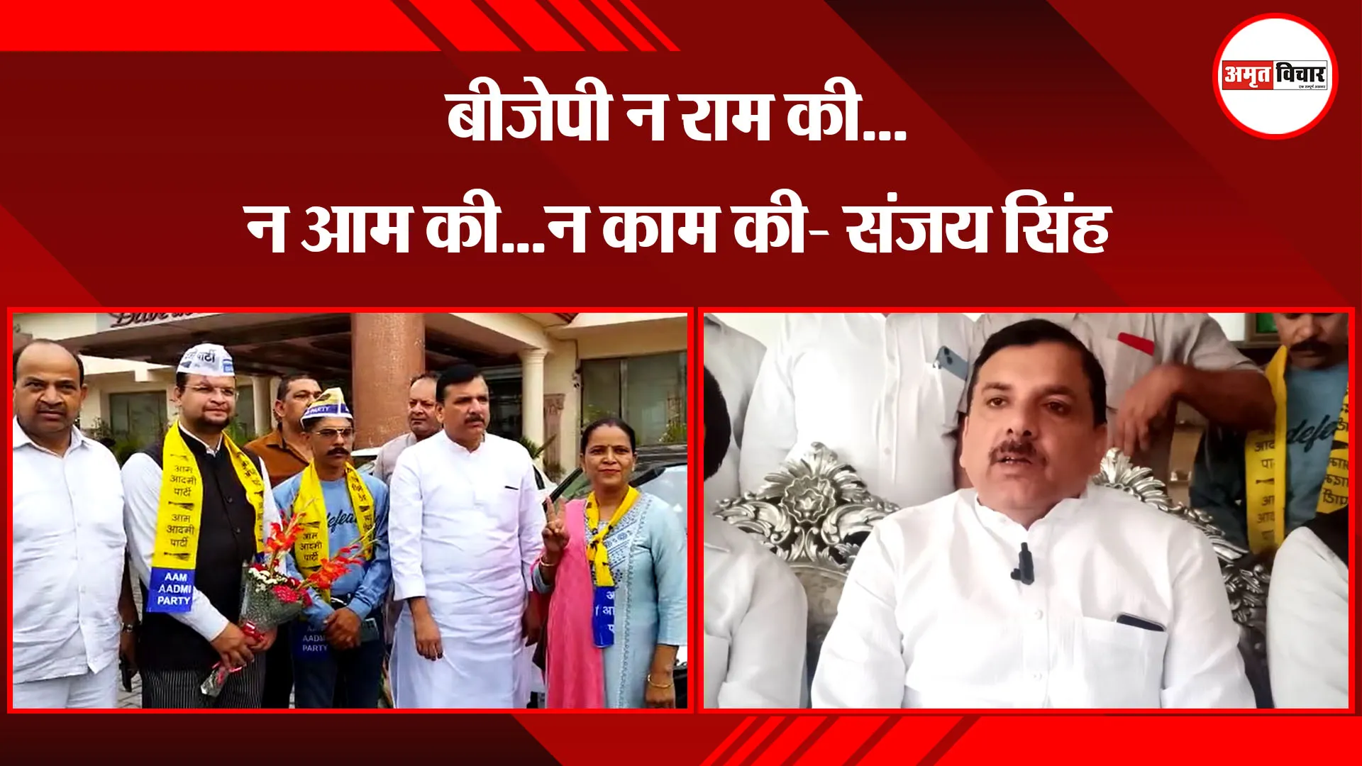 मुरादाबाद: बीजेपी न राम की...न आम की...न काम की- संजय सिंह