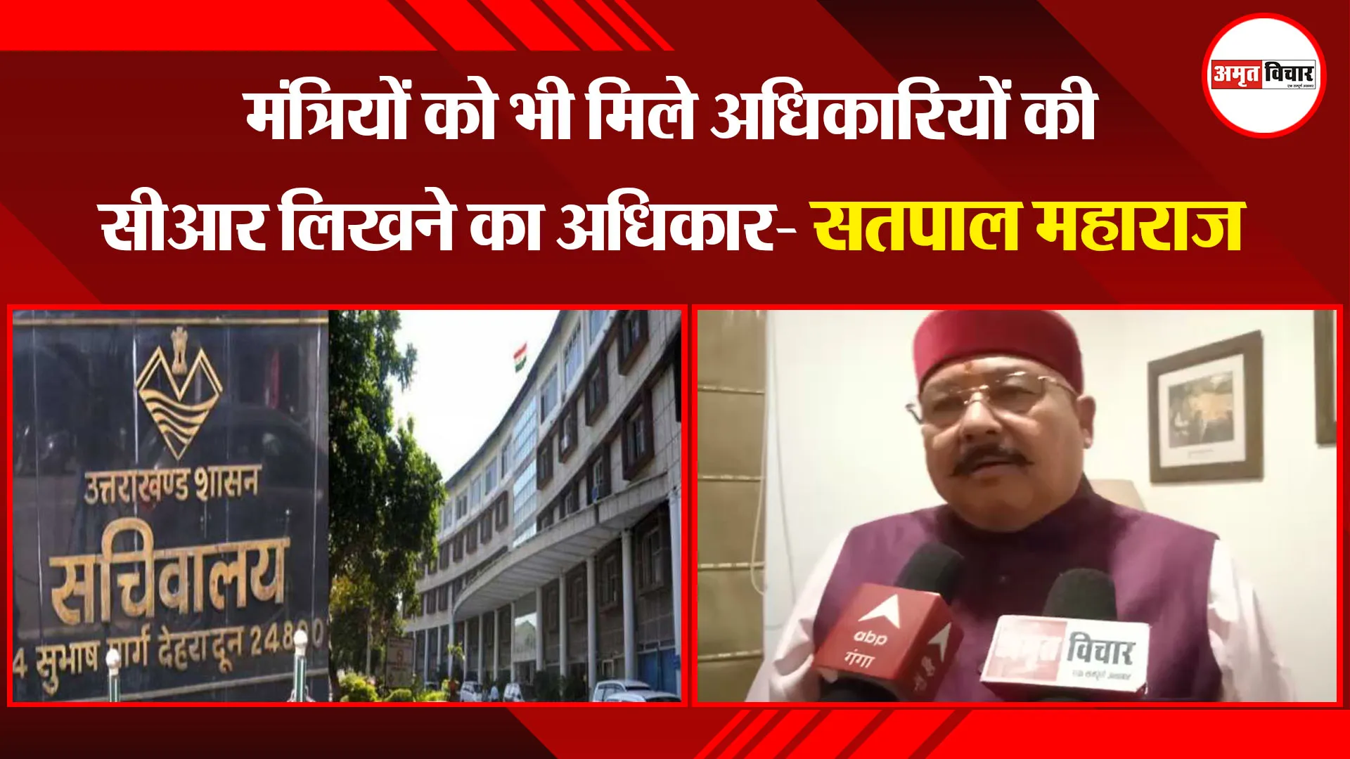 काशीपुर: मंत्रियों को भी मिले अधिकारियों की सीआर लिखने का अधिकार- सतपाल महाराज