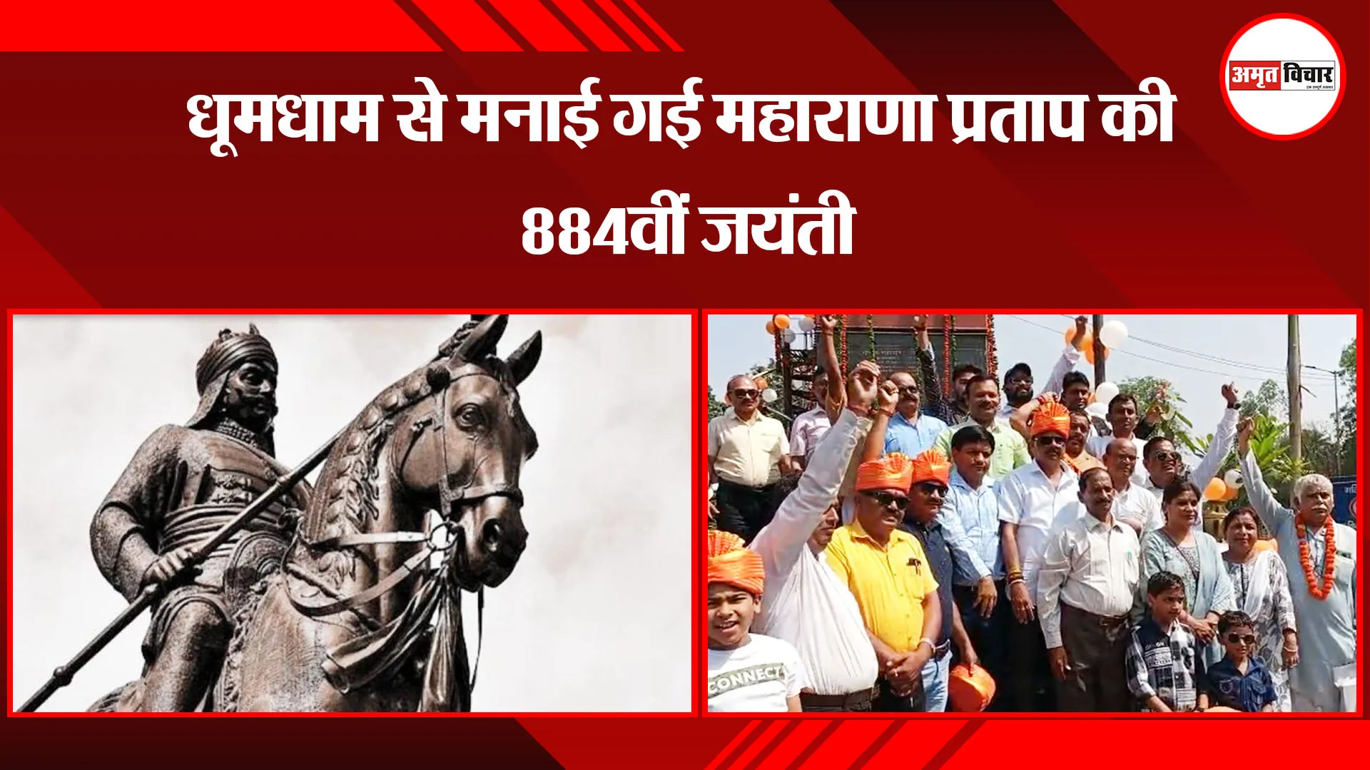 मुरादाबाद: धूमधाम से मनाई गई महाराणा प्रताप की 884वीं जयंती