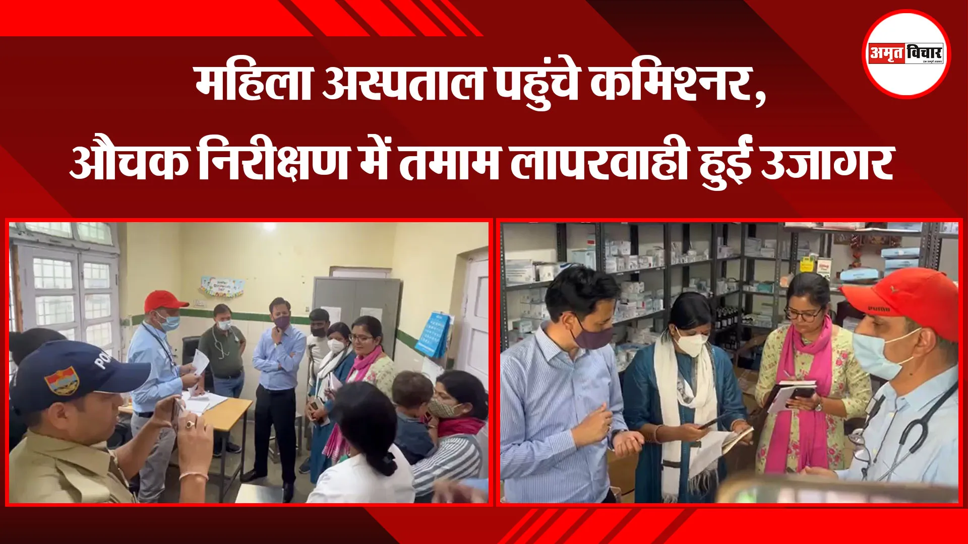 हल्द्वानी: महिला अस्पताल पहुंचे कमिश्नर, औचक निरीक्षण में तमाम लापरवाही हुईं उजागर