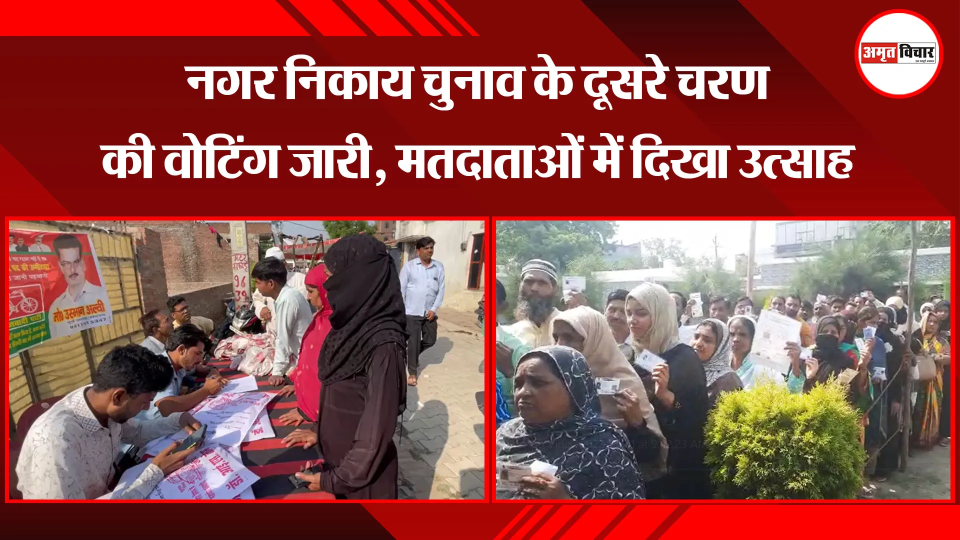 बरेली: नगर निकाय चुनाव के दूसरे चरण की वोटिंग जारी, मतदाताओं में दिखा उत्साह 