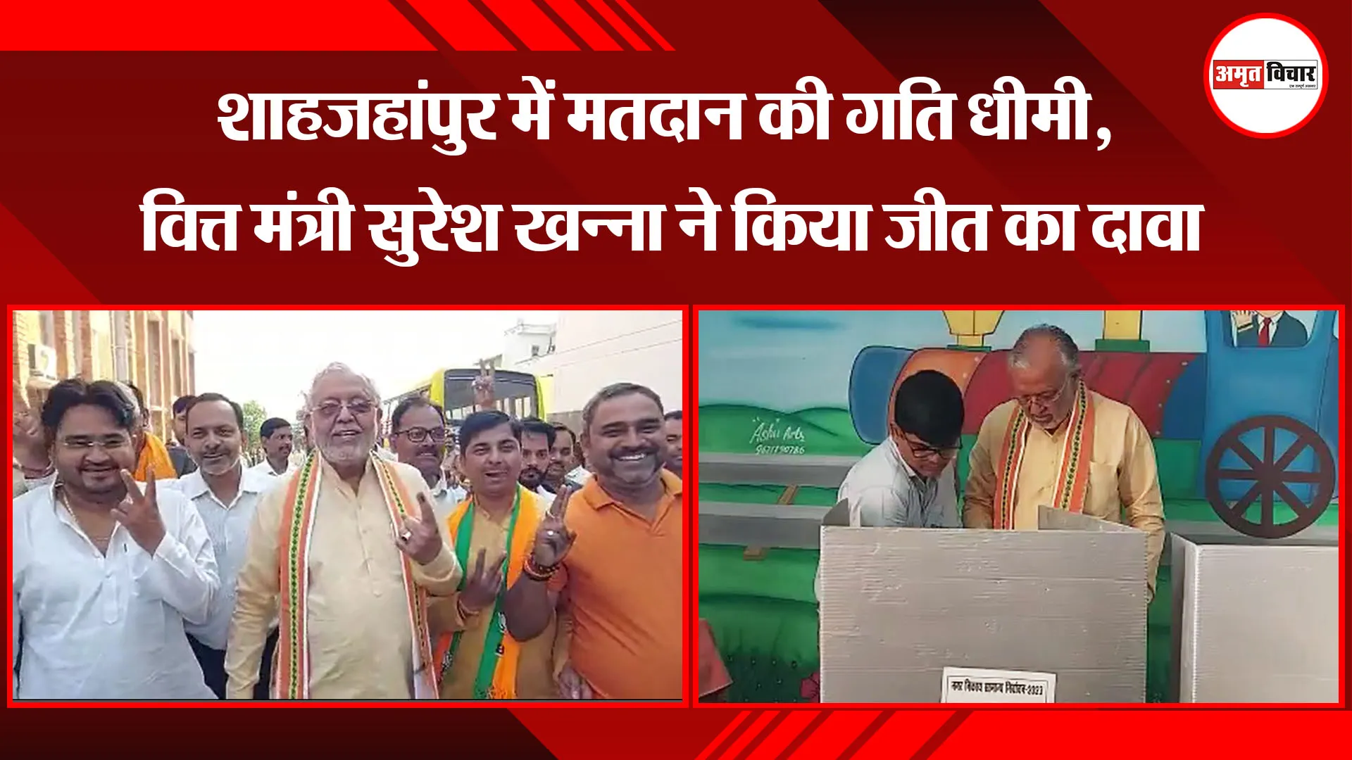  शाहजहांपुर में मतदान की गति धीमी, वित्त मंत्री सुरेश खन्ना ने किया जीत का दावा