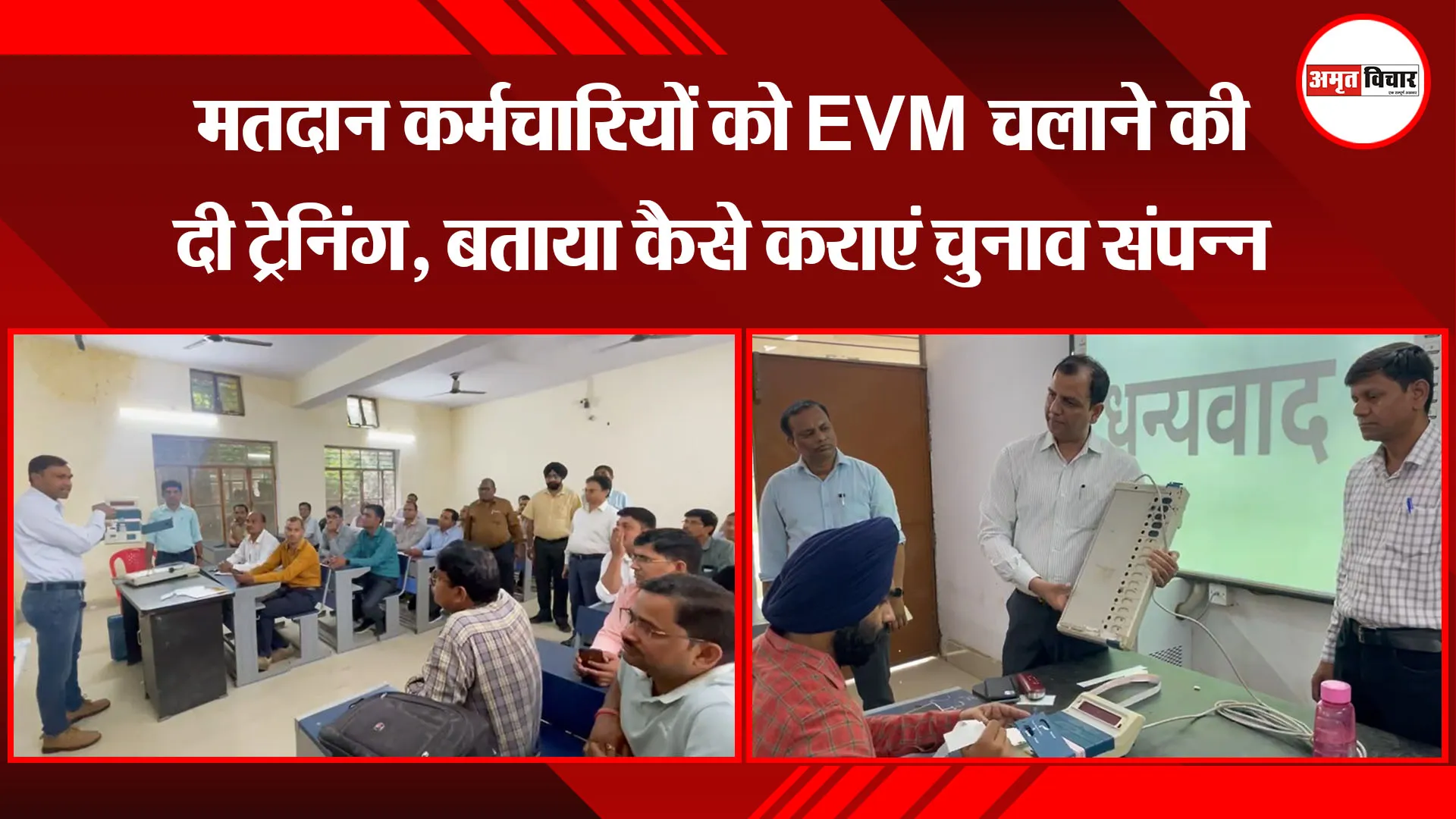 बरेली: मतदान कर्मचारियों को EVM चलाने की दी ट्रेनिंग, बताया कैसे कराएं चुनाव संपन्न