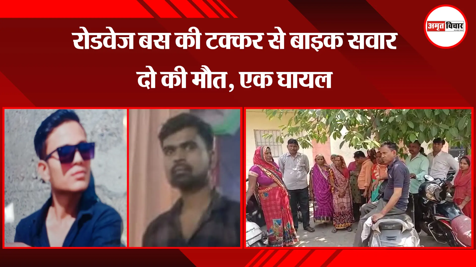 मुरादाबाद: रोडवेज बस की टक्कर से बाइक सवार दो की मौत, एक घायल