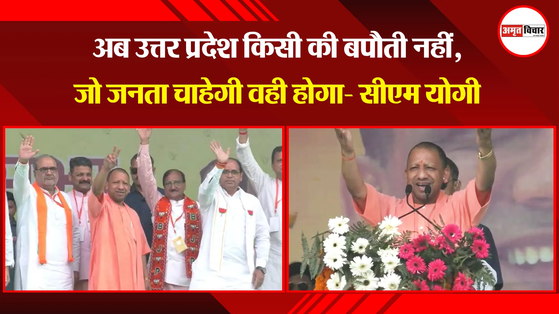 मुरादाबाद: अब उत्तर प्रदेश किसी की बपौती नहीं, जो जनता चाहेगी वही होगा- सीएम योगी