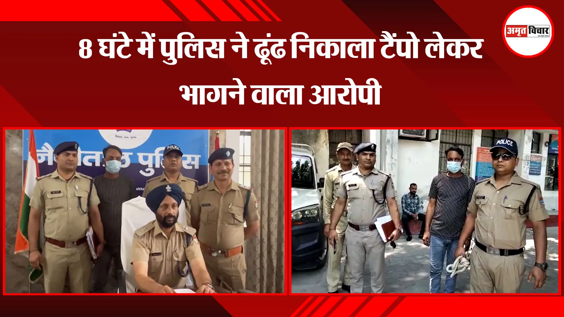हल्द्वानी: 8 घंटे में पुलिस ने ढूंढ निकाला टैंपो लेकर भागने वाला आरोपी 