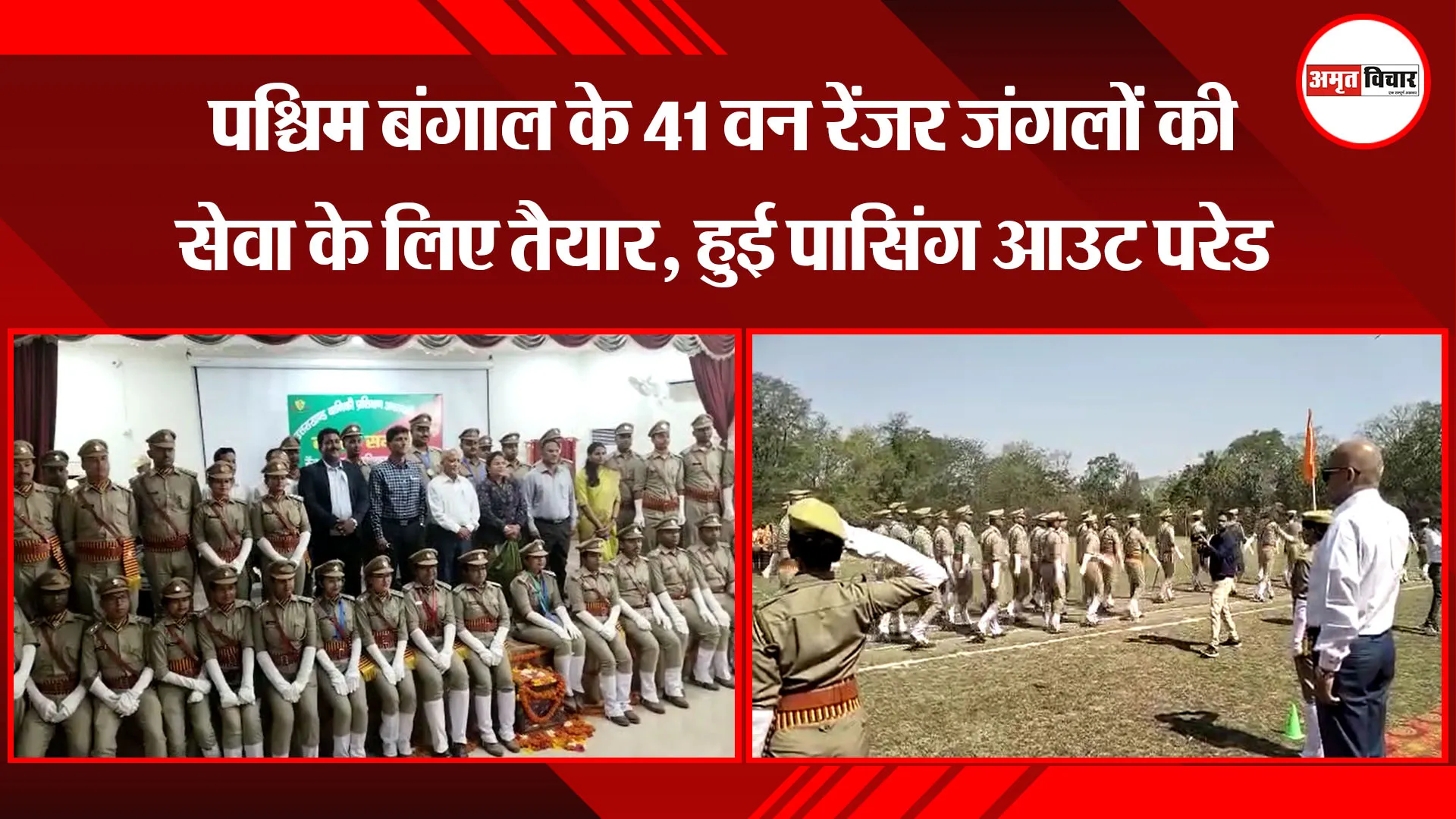 हल्द्वानी: पश्चिम बंगाल के 41 वन रेंजर जंगलों की सेवा के लिए तैयार, हुई पासिंग आउट परेड