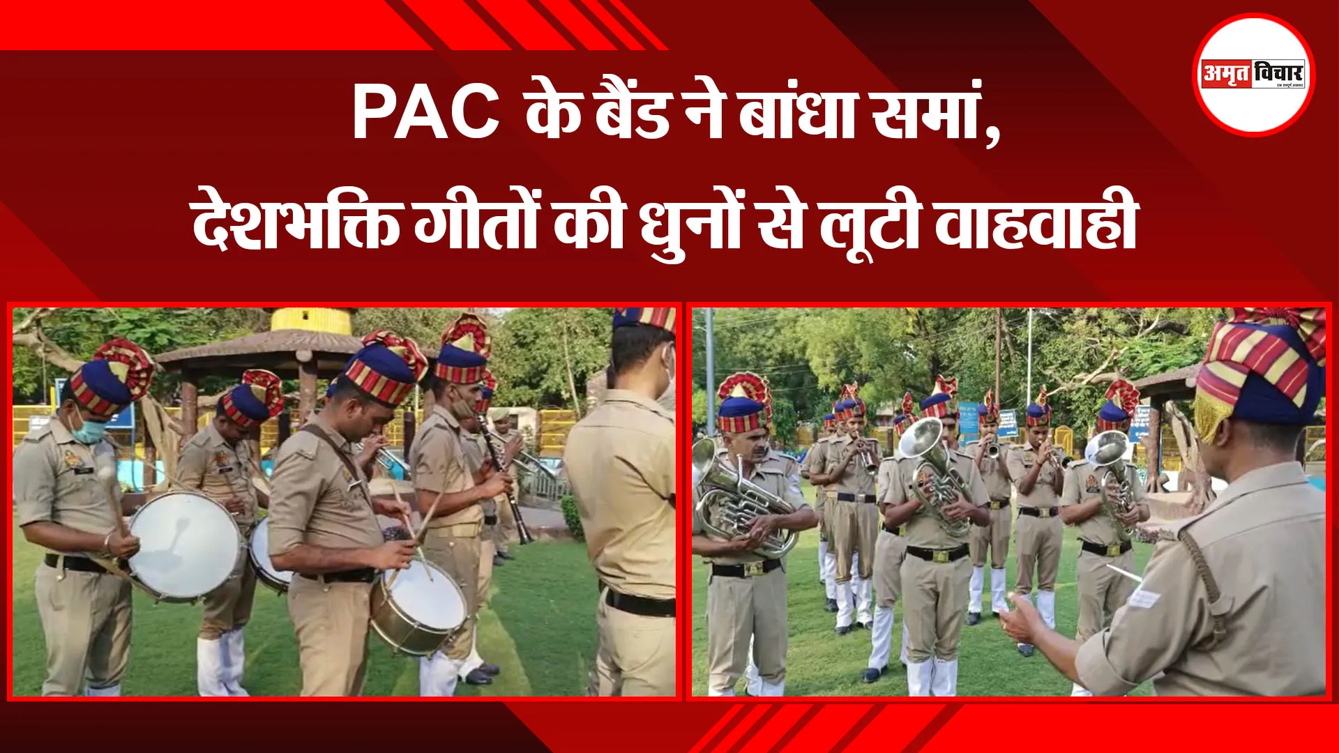 मुरादाबाद: PAC के बैंड ने बांधा समां, देशभक्ति गीतों की धुनों से लूटी वाहवाही