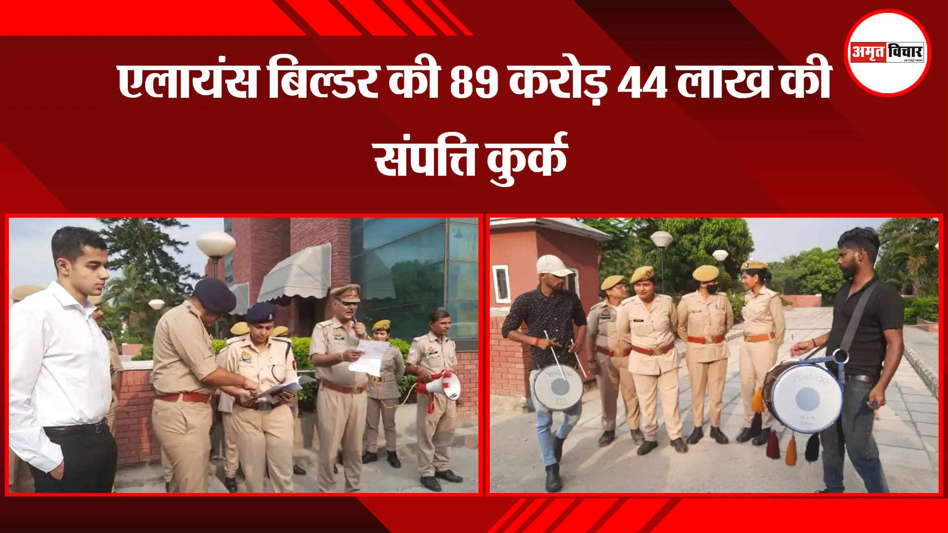  बरेली: एलायंस बिल्डर की 89 करोड़ 44 लाख की संपत्ति कुर्क