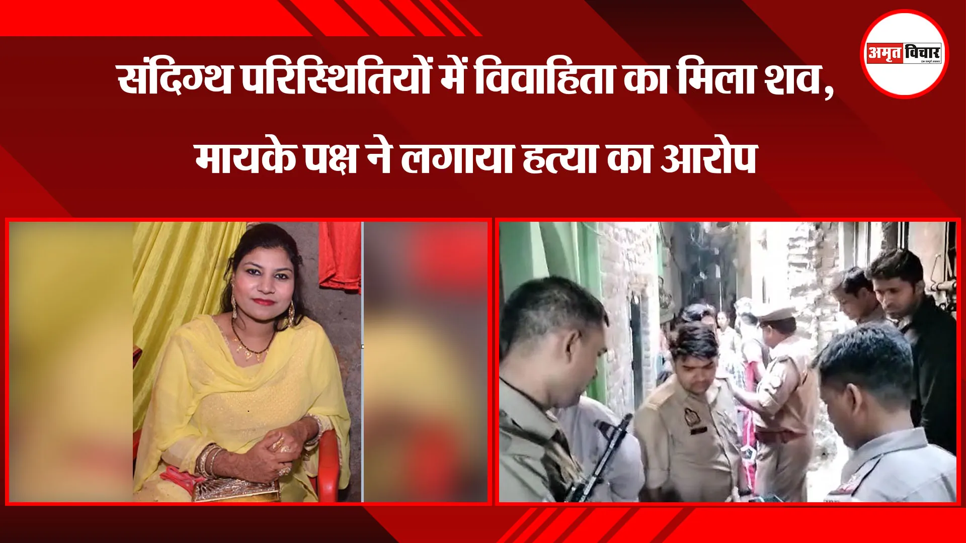 मुरादाबाद: संदिग्थ परिस्थितियों में विवाहिता का मिला शव, मायके पक्ष ने लगाया हत्या का आरोप 