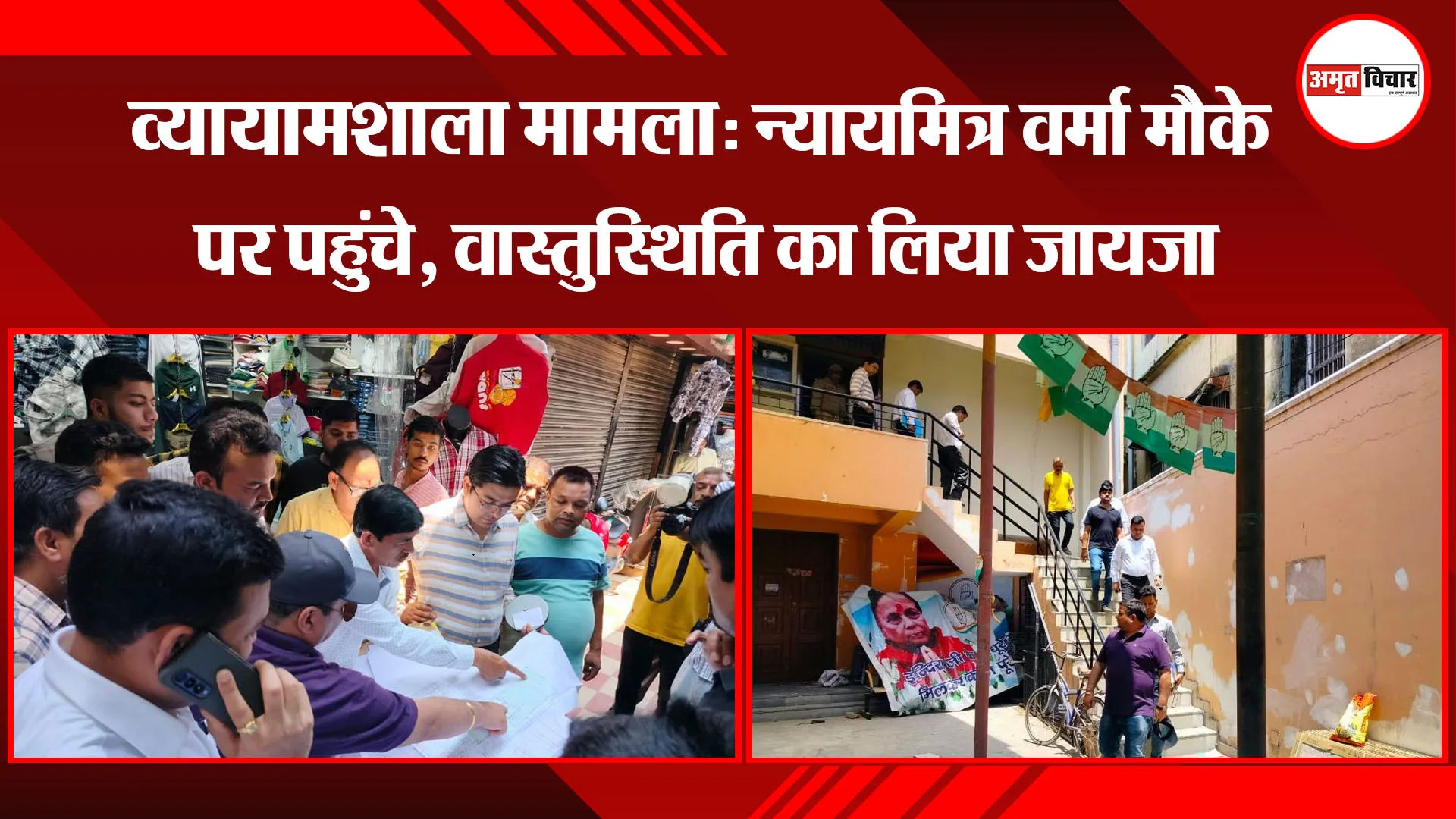 हल्द्वानी:  व्यायामशाला मामलाः न्यायमित्र वर्मा मौके पर पहुंचे, वास्तुस्थिति का लिया जायजा
