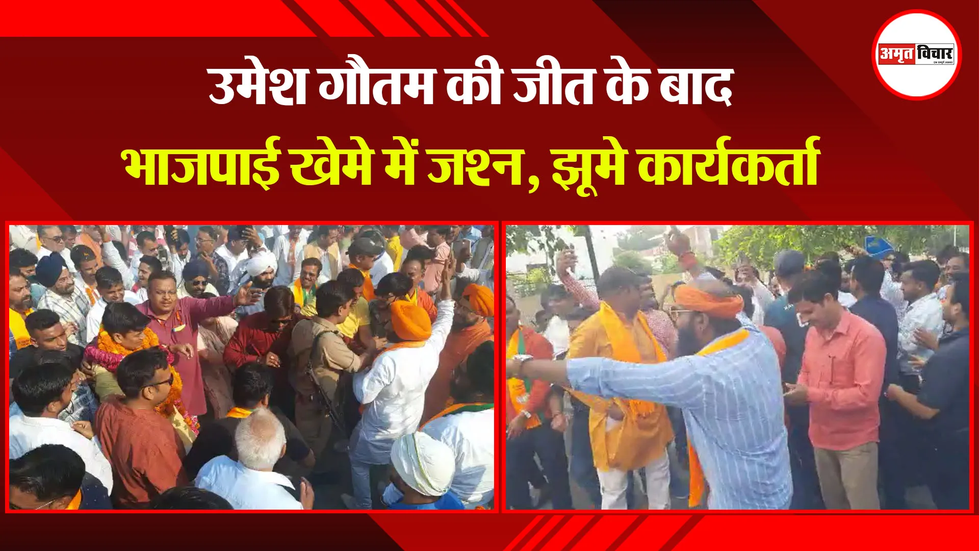 बरेली: उमेश गौतम की जीत के बाद भाजपाई खेमे में जश्न, झूमे कार्यकर्ता