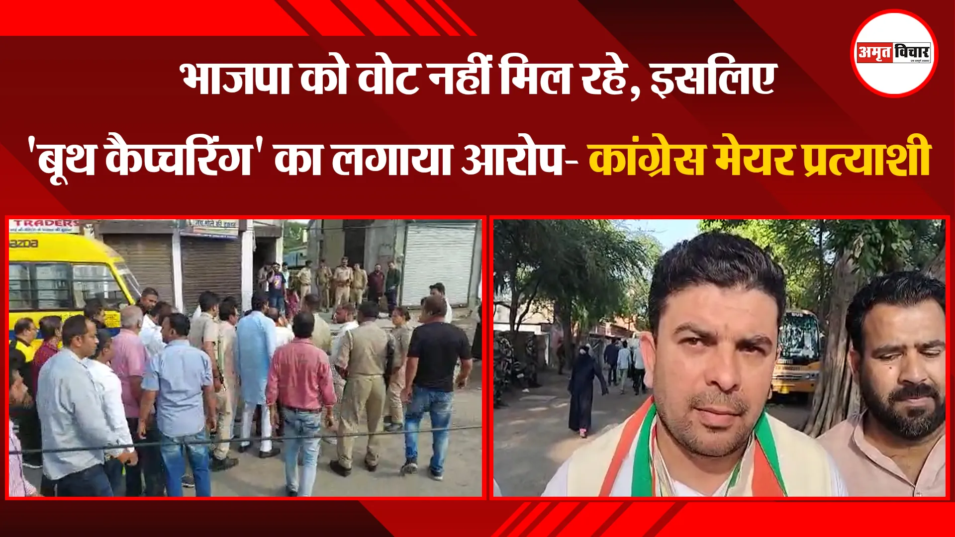 मुरादाबाद: भाजपा को वोट नहीं मिल रहे, इसलिए 'बूथ कैप्चरिंग' का लगाया आरोप- कांग्रेस मेयर प्रत्याशी