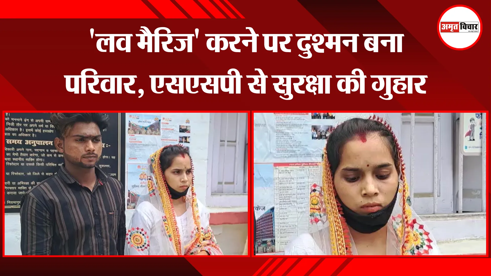 बरेली: 'लव मैरिज' करने पर दुश्मन बना परिवार, एसएसपी से सुरक्षा की गुहार