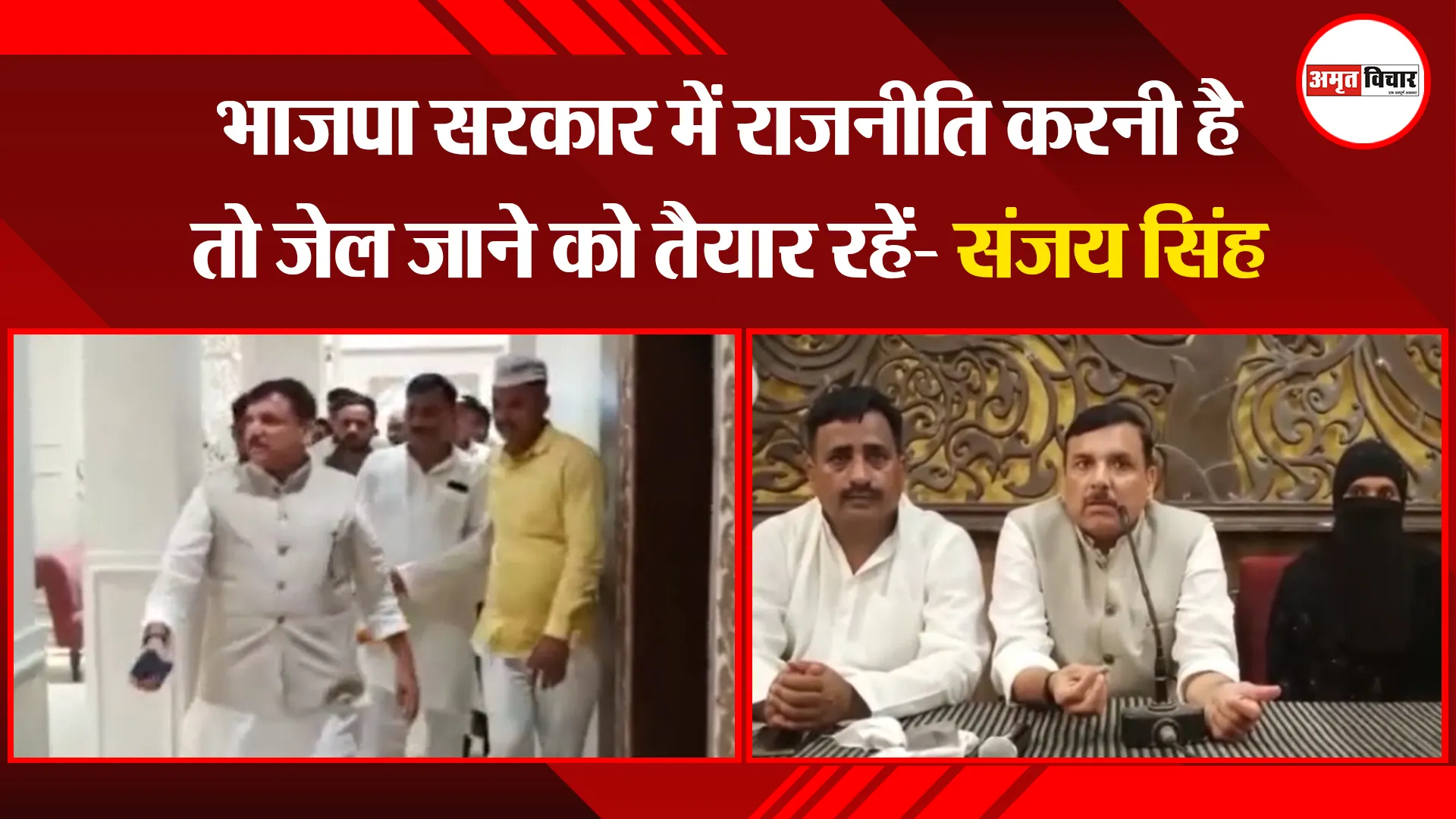 अयोध्या: भाजपा सरकार में राजनीति करनी है तो जेल जाने को तैयार रहें- संजय सिंह