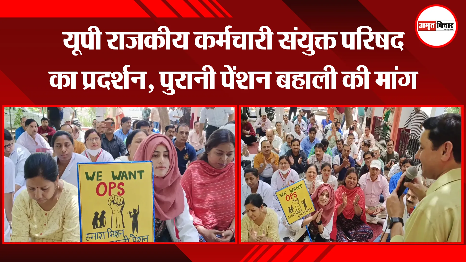 मुरादाबाद: यूपी राजकीय कर्मचारी संयुक्त परिषद का प्रदर्शन, पुरानी पेंशन बहाली की मांग