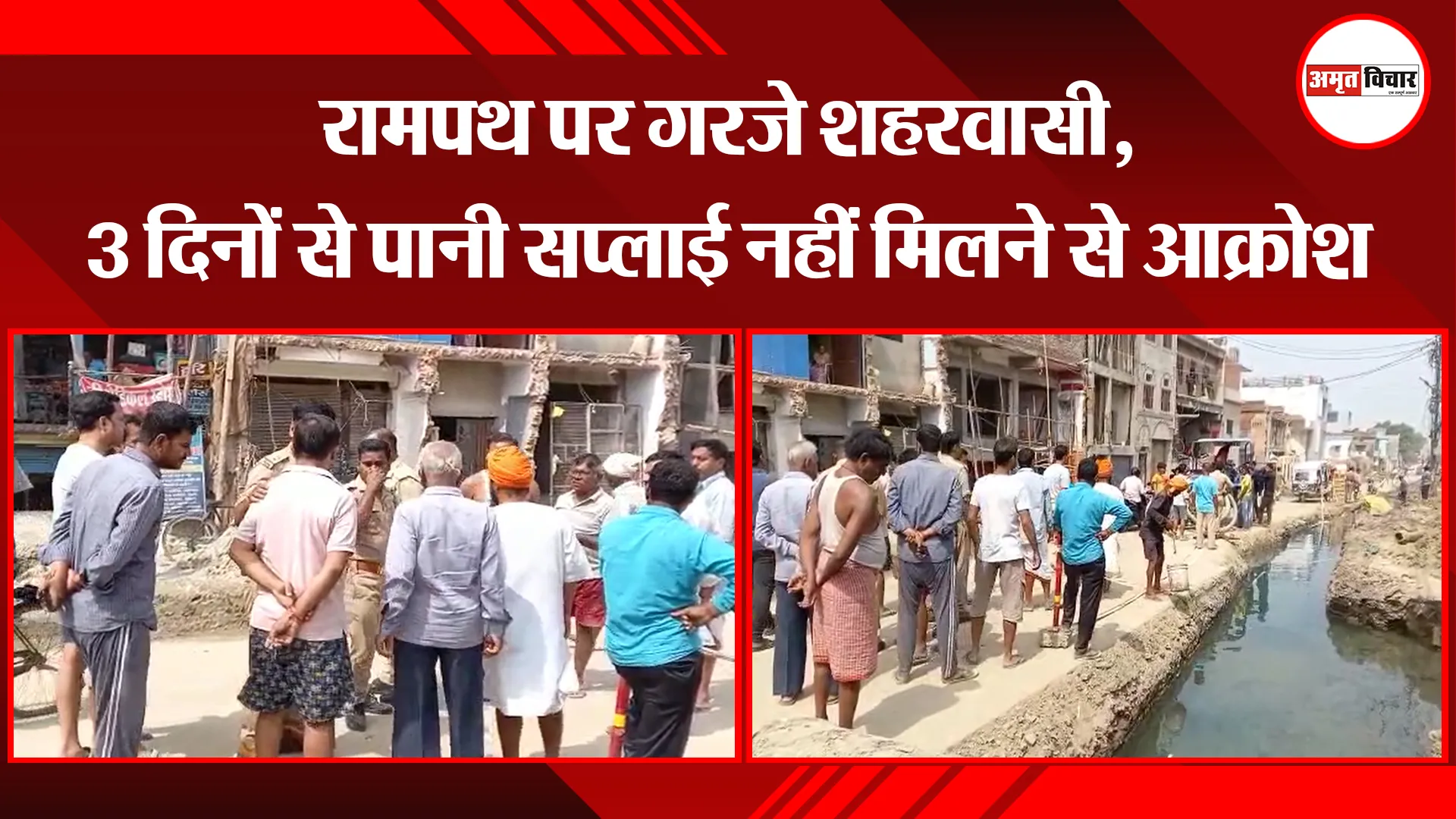 अयोध्या: रामपथ पर गरजे शहरवासी, 3 दिनों से पानी सप्लाई नहीं मिलने से आक्रोश