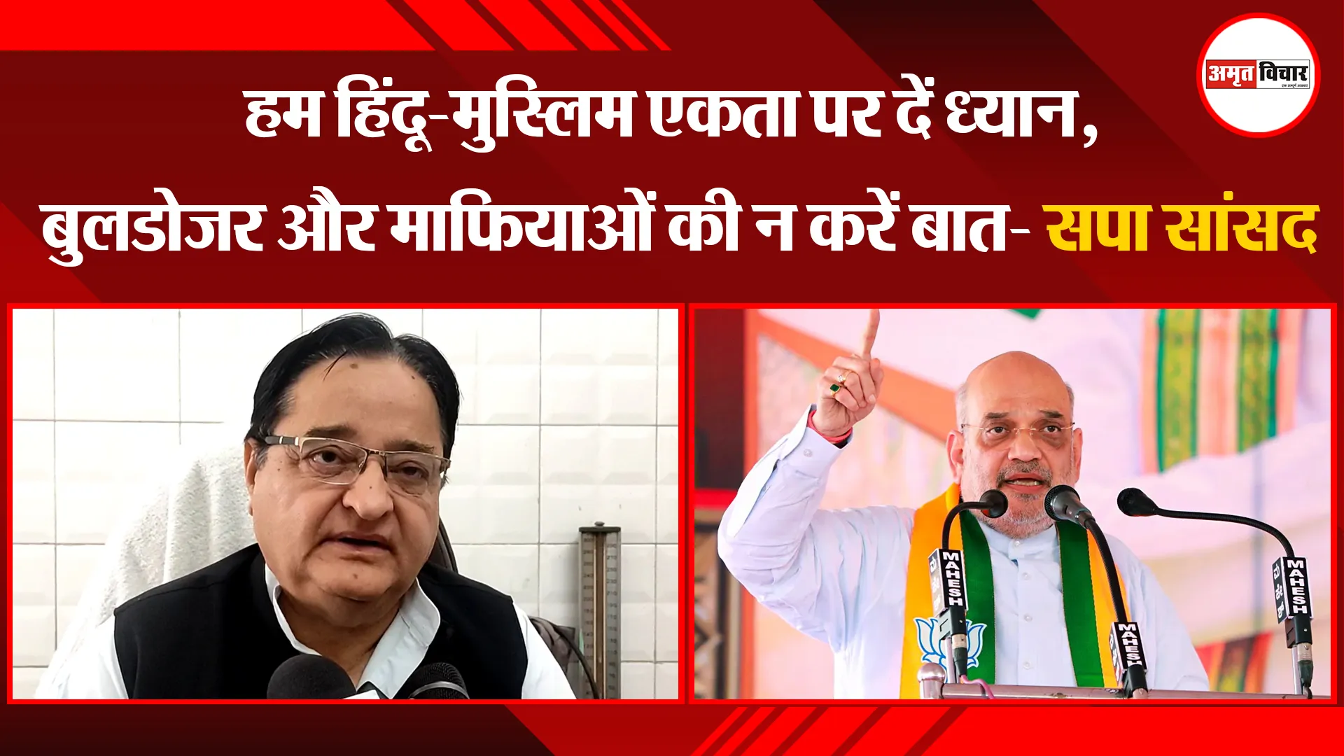 मुरादाबाद: हम हिंदू-मुस्लिम एकता पर दें ध्यान, बुलडोजर और माफियाओं की न करें बात- सपा सांसद