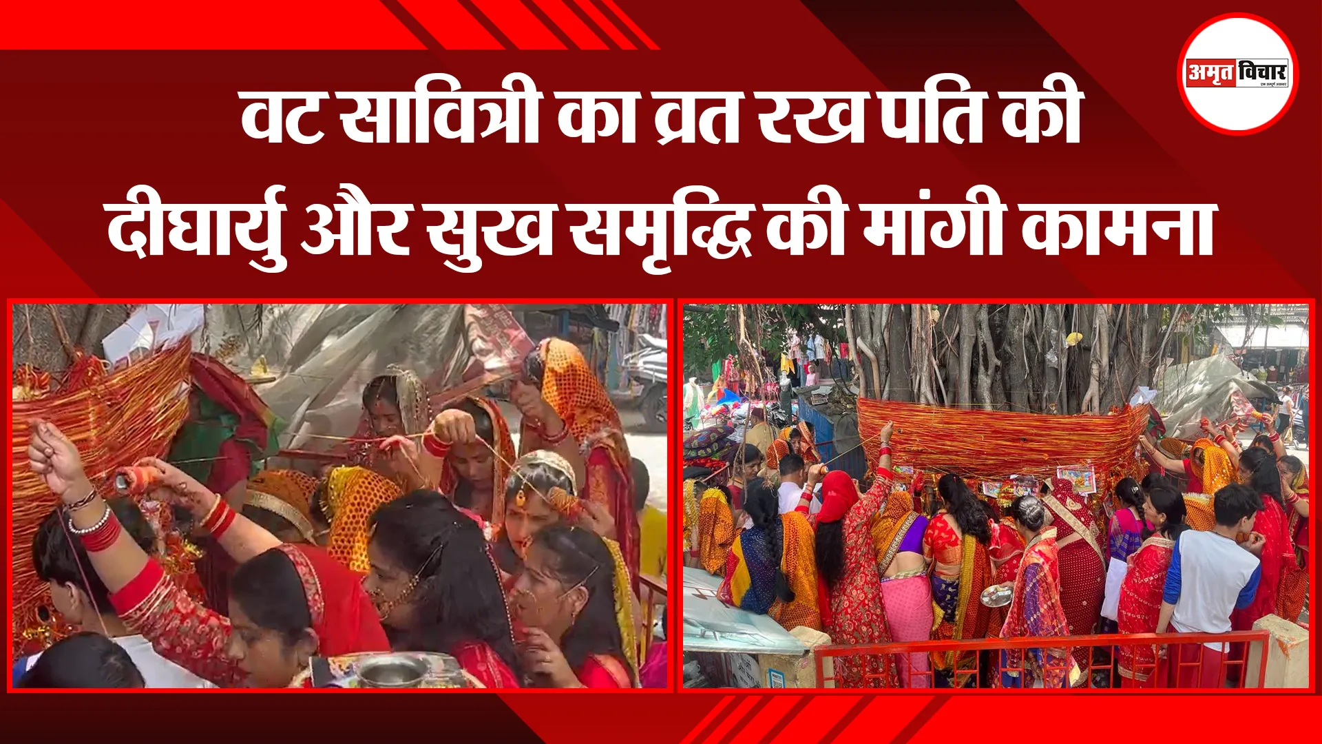 हल्द्वानी: वट सावित्री का व्रत रख पति की दीर्घायु और सुख समृद्धि की मांगी कामना
