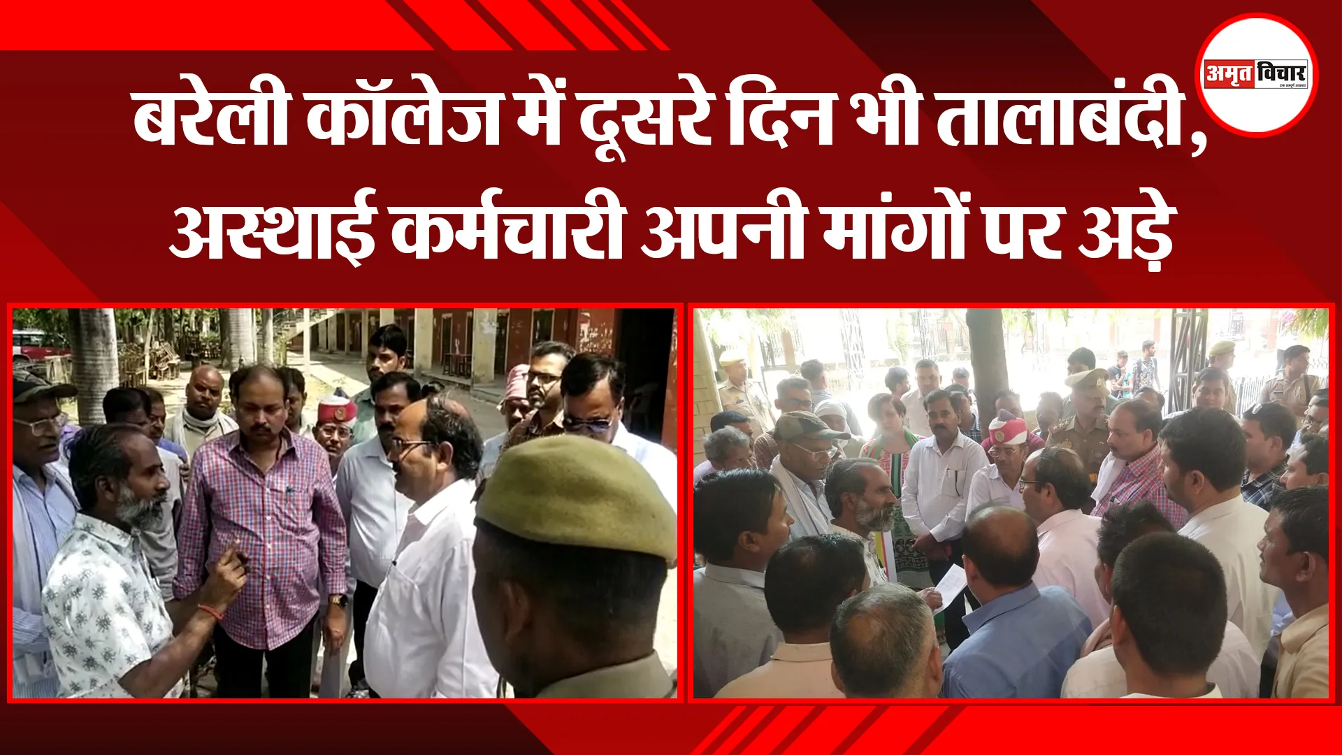 बरेली कॉलेज में दूसरे दिन भी तालाबंदी, अस्थाई कर्मचारी अपनी मांगों पर अड़े
