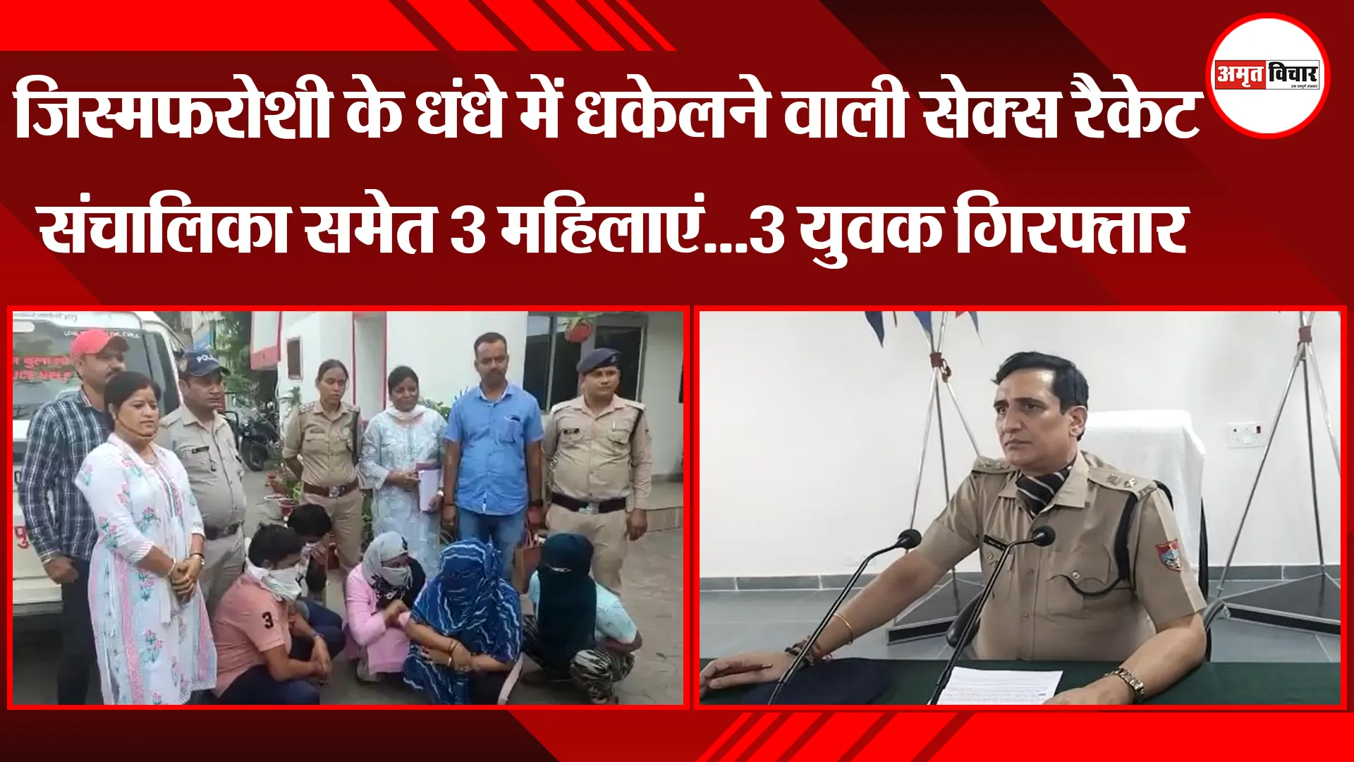 हल्द्वानी: जिस्मफरोशी के धंधे में धकेलने वाली सेक्स रैकेट संचालिका समेत 3 महिलाएं...3 युवक गिरफ्तार
