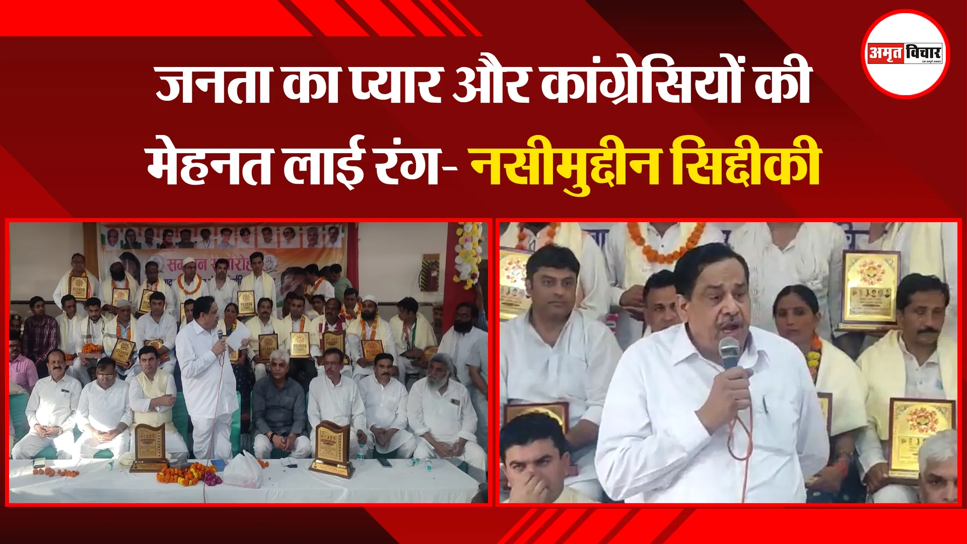 मुरादाबाद: जनता का प्यार और कांग्रेसियों की मेहनत लाई रंग- नसीमुद्दीन सिद्दीकी