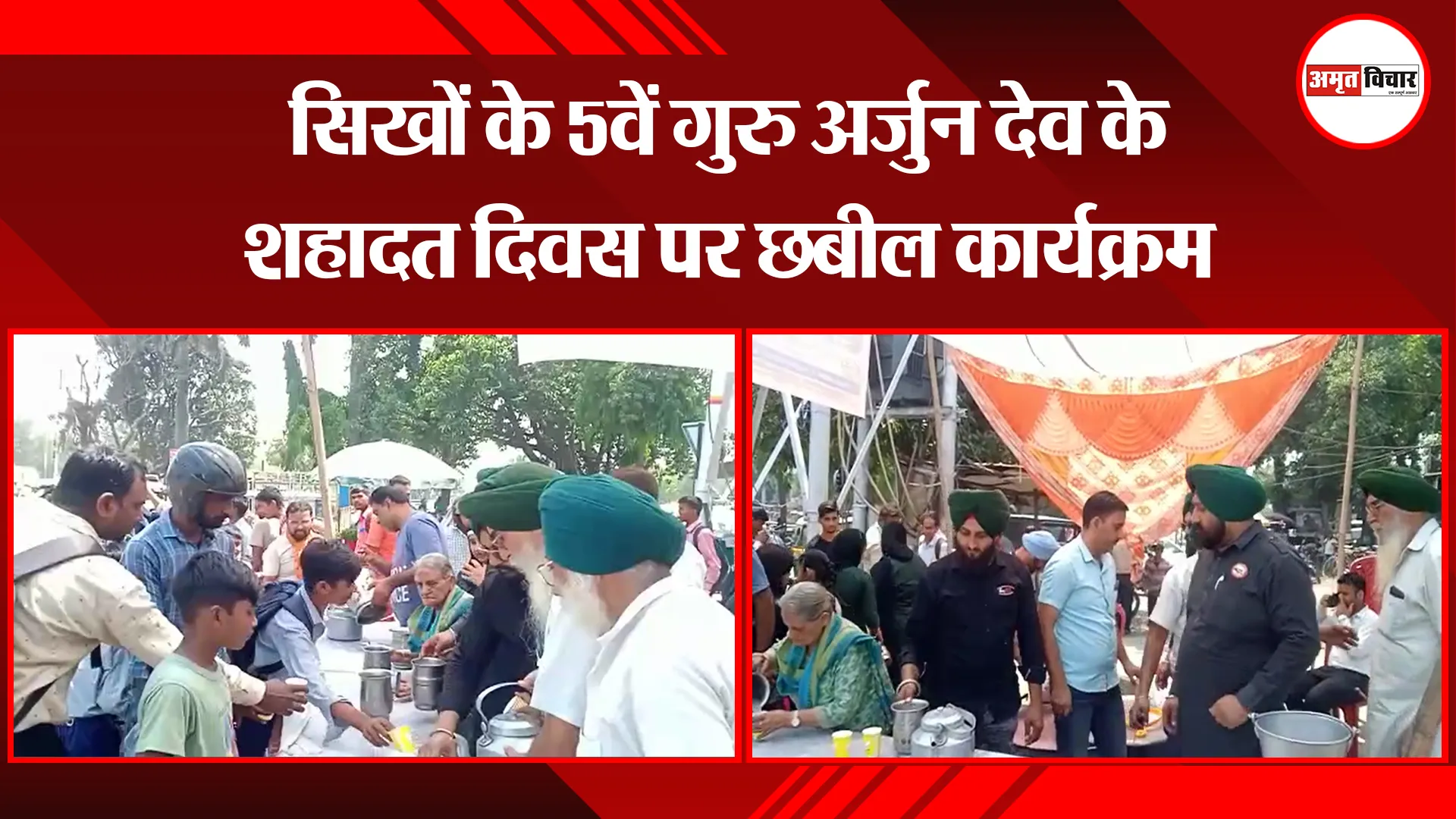 रुद्रपुर: सिखों के 5वें गुरु अर्जुन देव के शहादत दिवस पर छबील कार्यक्रम 