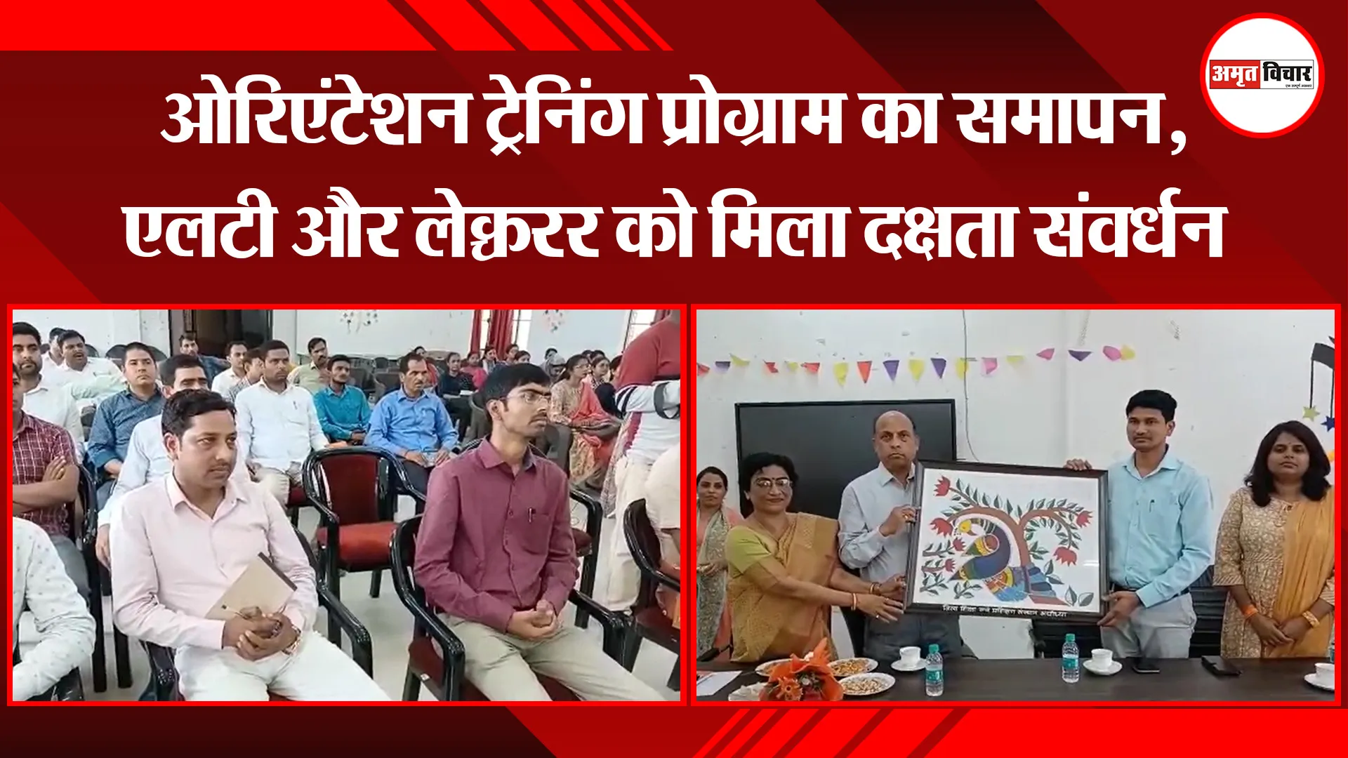 अयोध्या: ओरिएंटेशन ट्रेनिंग प्रोग्राम का समापन, एलटी और लेक्चरर को मिला दक्षता संवर्धन 