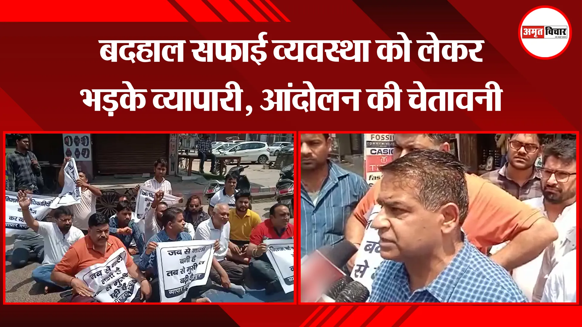 रुद्रपुर: बदहाल सफाई व्यवस्था को लेकर भड़के व्यापारी, आंदोलन की चेतावनी