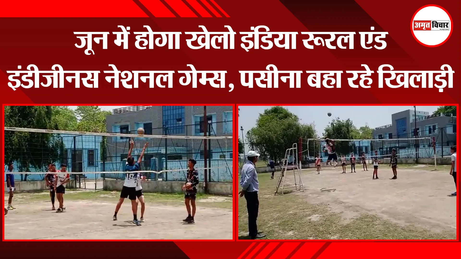 रुद्रपुर: जून में होगा खेलो इंडिया रूरल एंड इंडीजीनस नेशनल गेम्स, पसीना बहा रहे खिलाड़ी