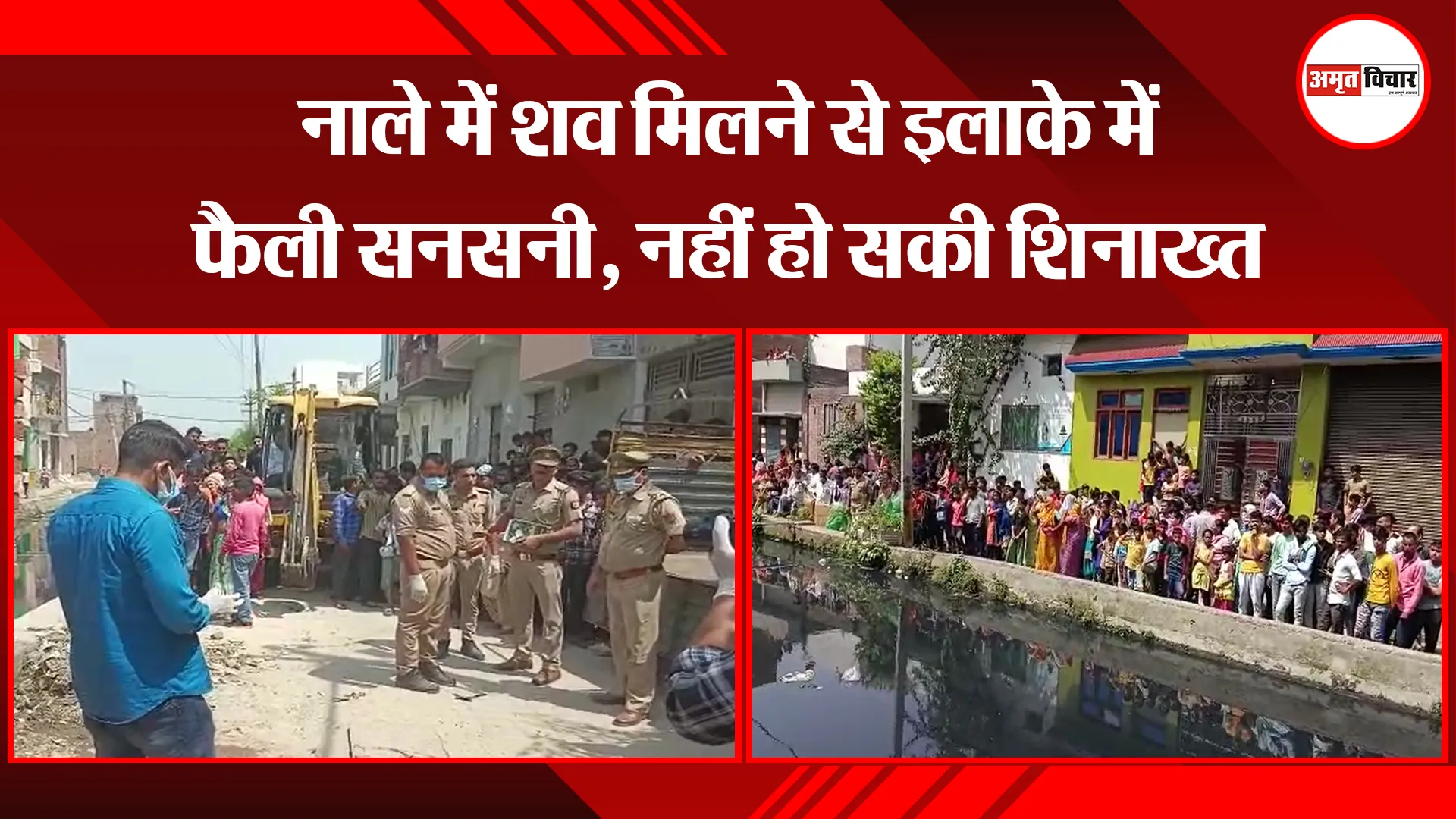 मुरादाबाद: नाले में शव मिलने से इलाके में फैली सनसनी, नहीं हो सकी शिनाख्त