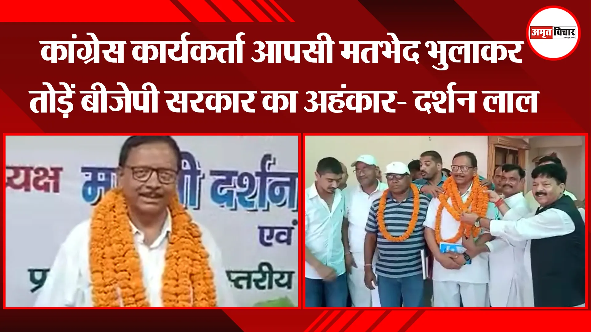 रुद्रपुर: कांग्रेस कार्यकर्ता आपसी मतभेद भुलाकर तोड़ें बीजेपी सरकार का अहंकार- दर्शन लाल