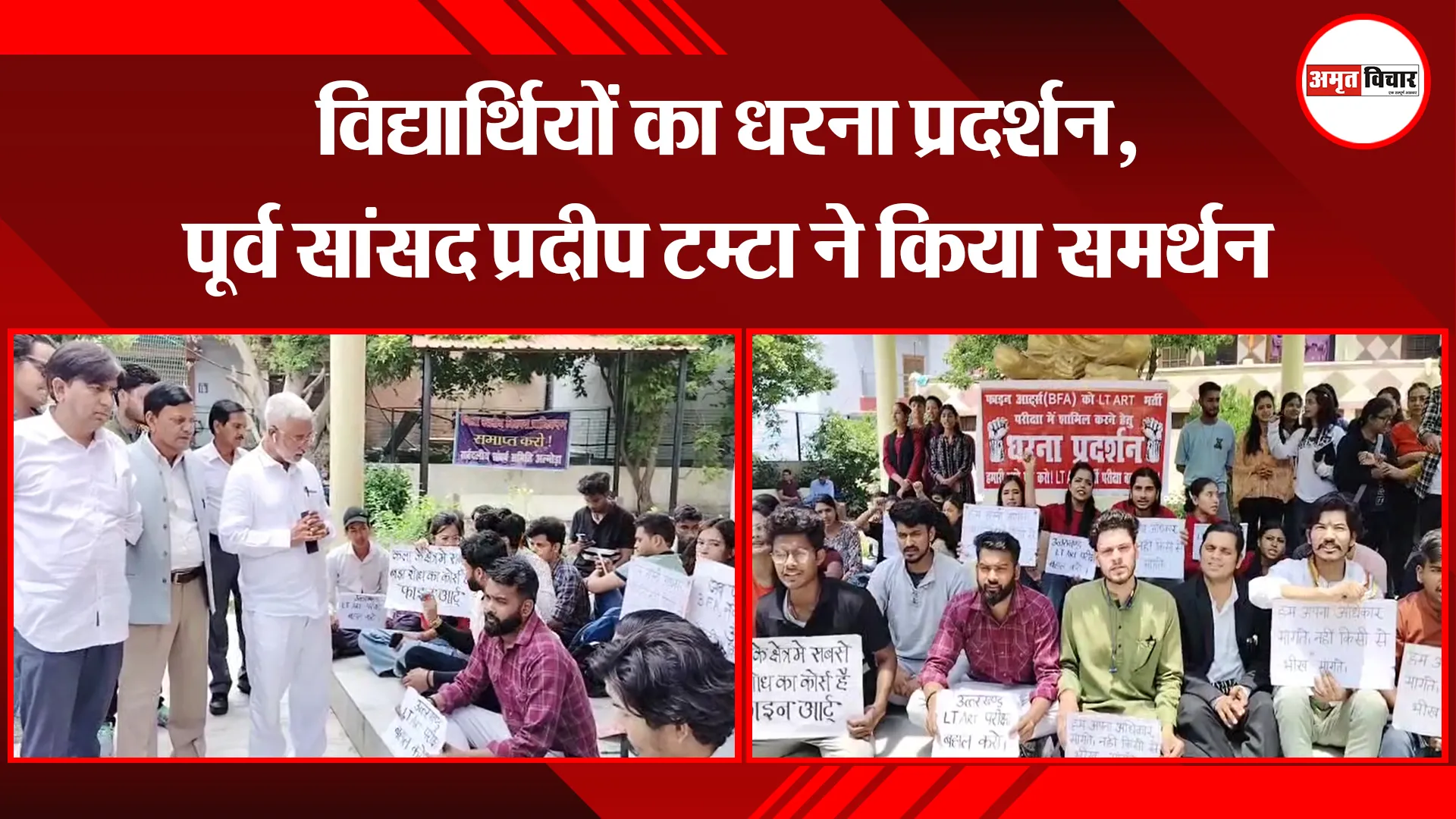 अल्मोड़ा: विद्यार्थियों का धरना प्रदर्शन, पूर्व सांसद प्रदीप टम्टा ने किया समर्थन