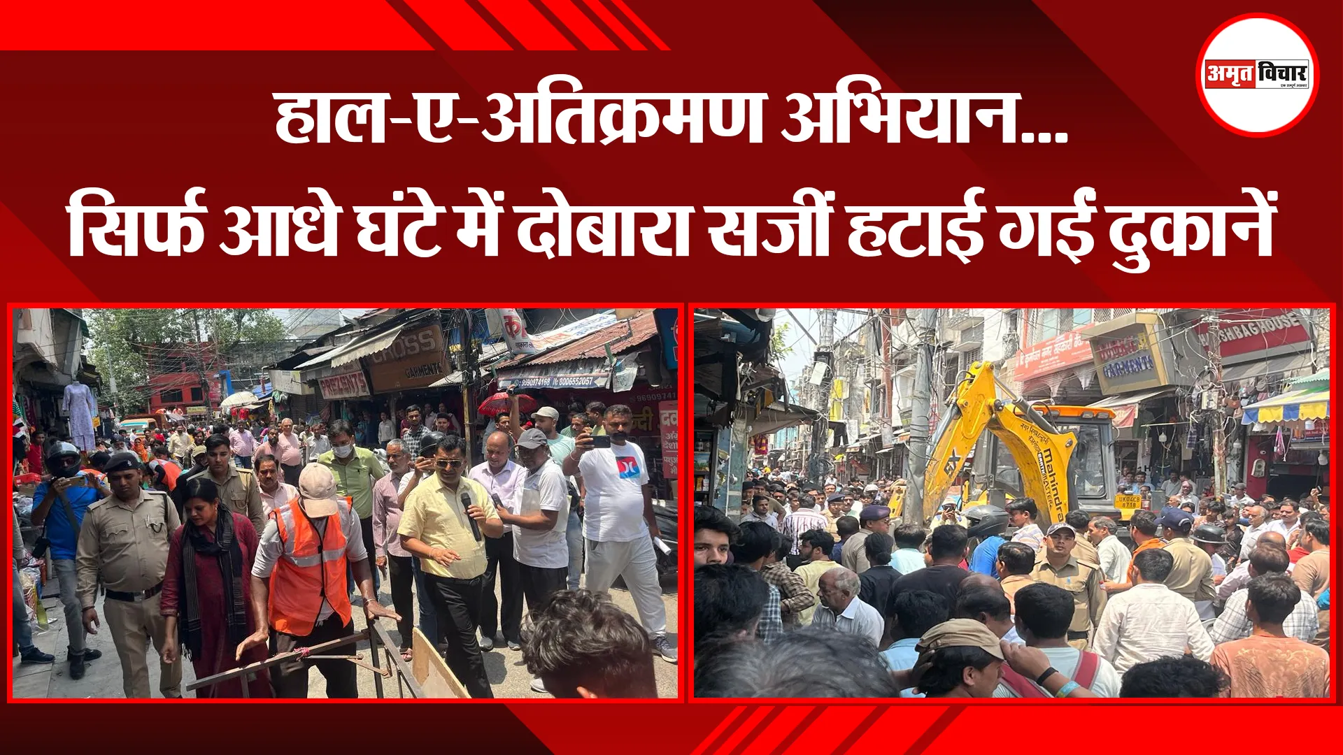 हल्द्वानी: हाल-ए-अतिक्रमण अभियान...सिर्फ आधे घंटे में दोबारा सजीं हटाई गईं दुकानें