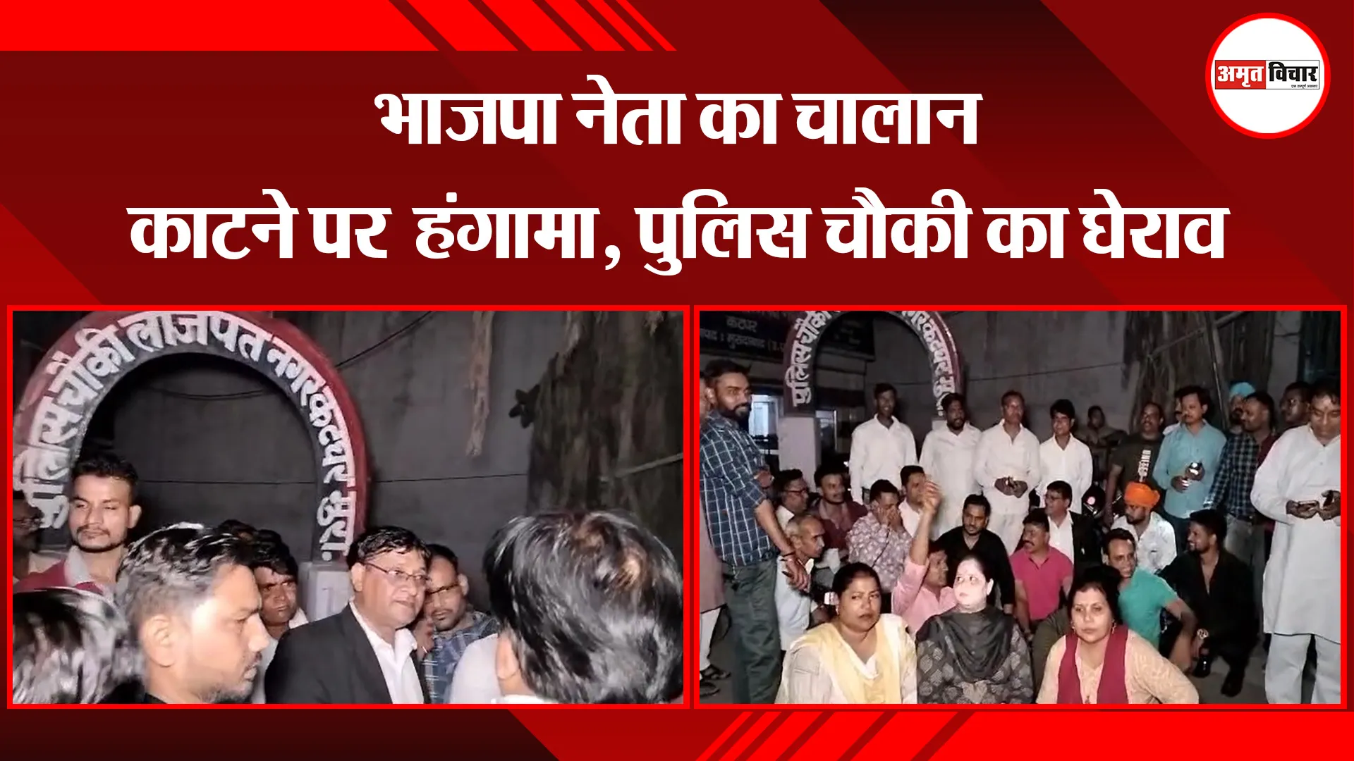 मुरादाबाद: भाजपा नेता का चालान काटने पर हंगामा, पुलिस चौकी का घेराव 