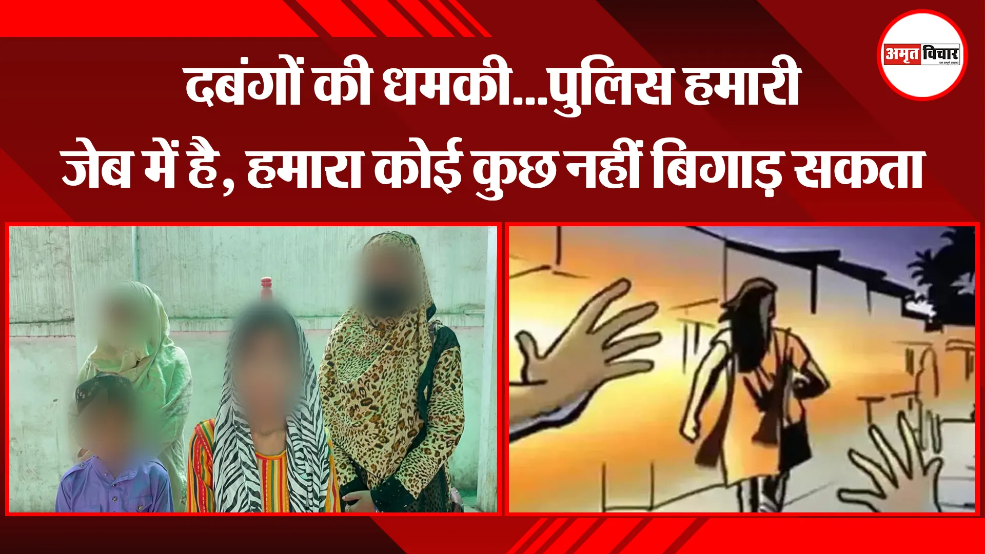 बरेली: दबंगों की धमकी...पुलिस हमारी जेब में है, हमारा कोई कुछ नहीं बिगाड़ सकता
