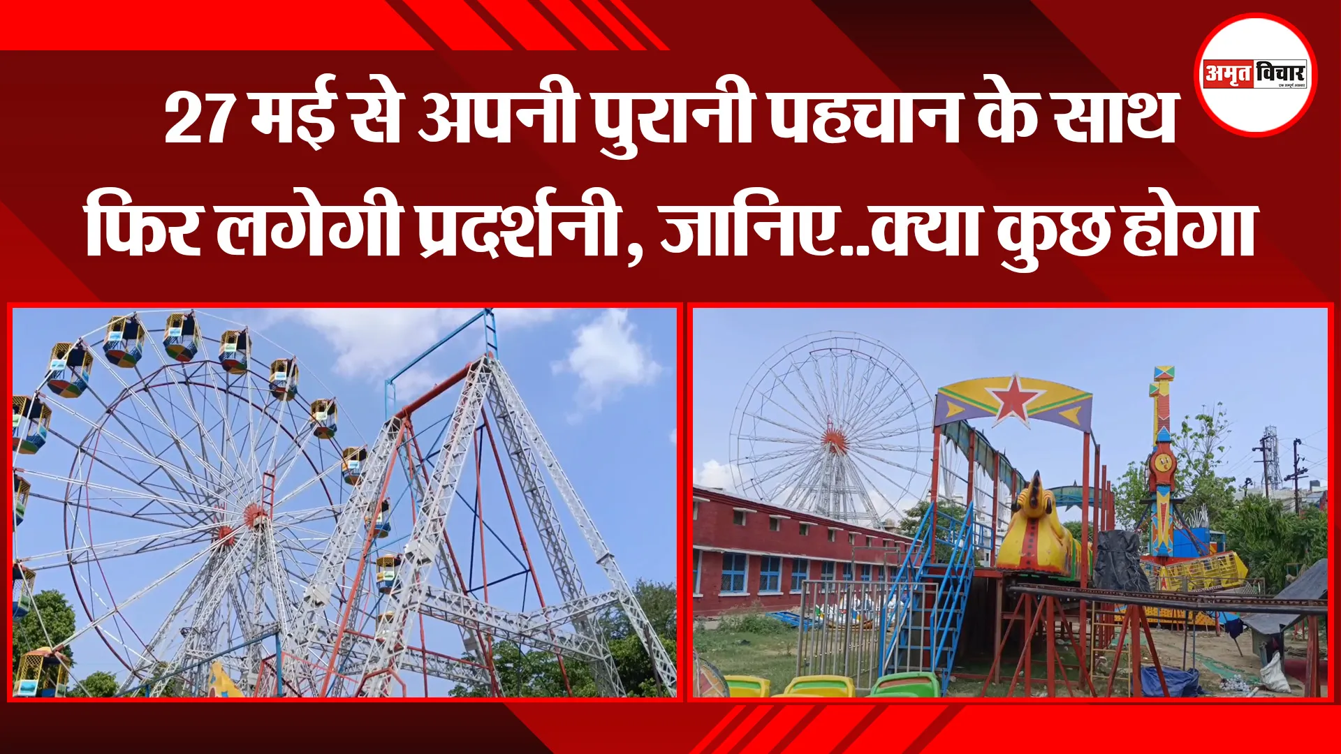 मुरादाबाद: 27 मई से अपनी पुरानी पहचान के साथ फिर लगेगी प्रदर्शनी, जानिए..क्या कुछ होगा खास?