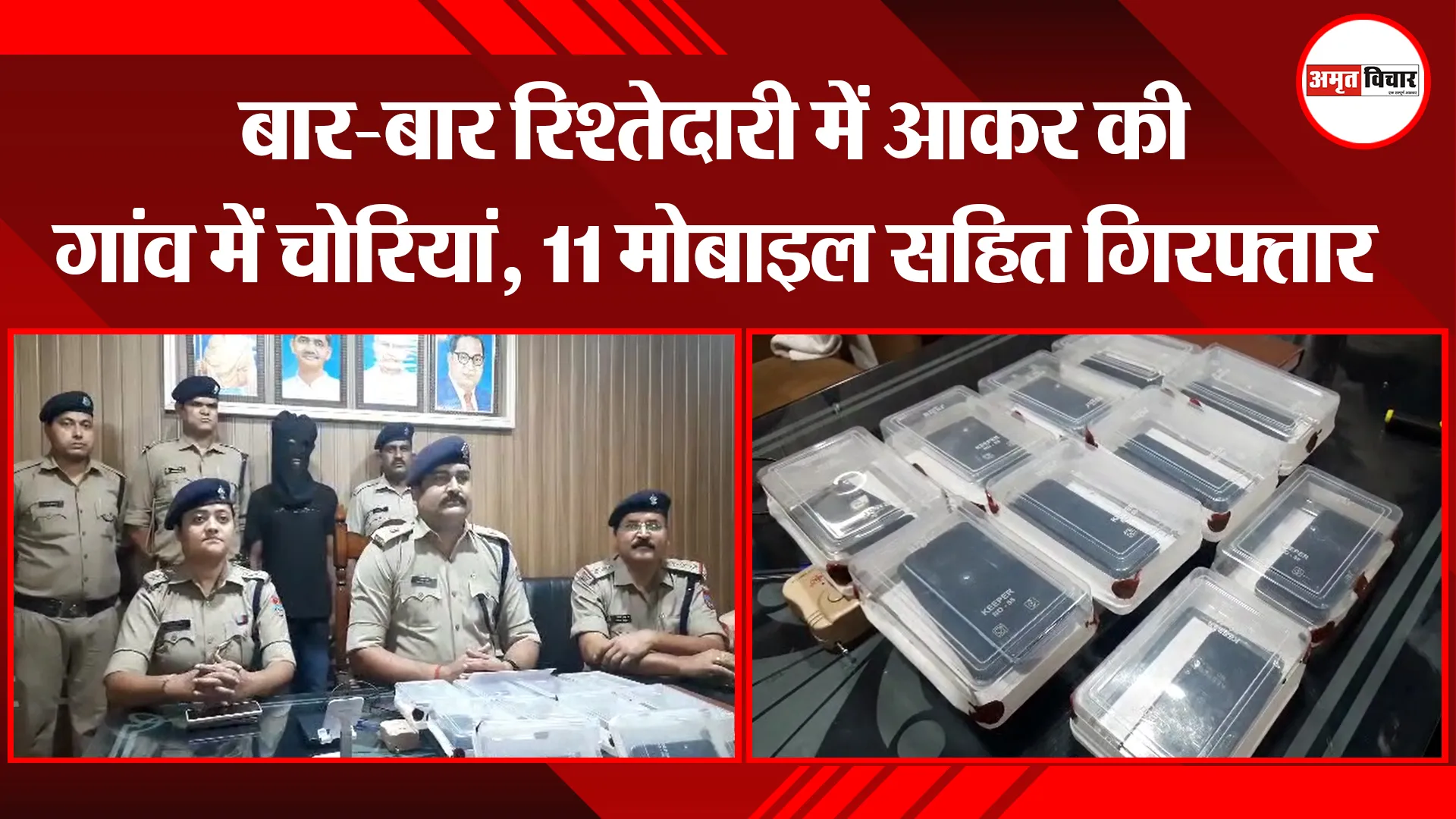 काशीपुर: बार-बार रिश्तेदारी में आकर की गांव में चोरियां, 11 मोबाइल सहित गिरफ्तार