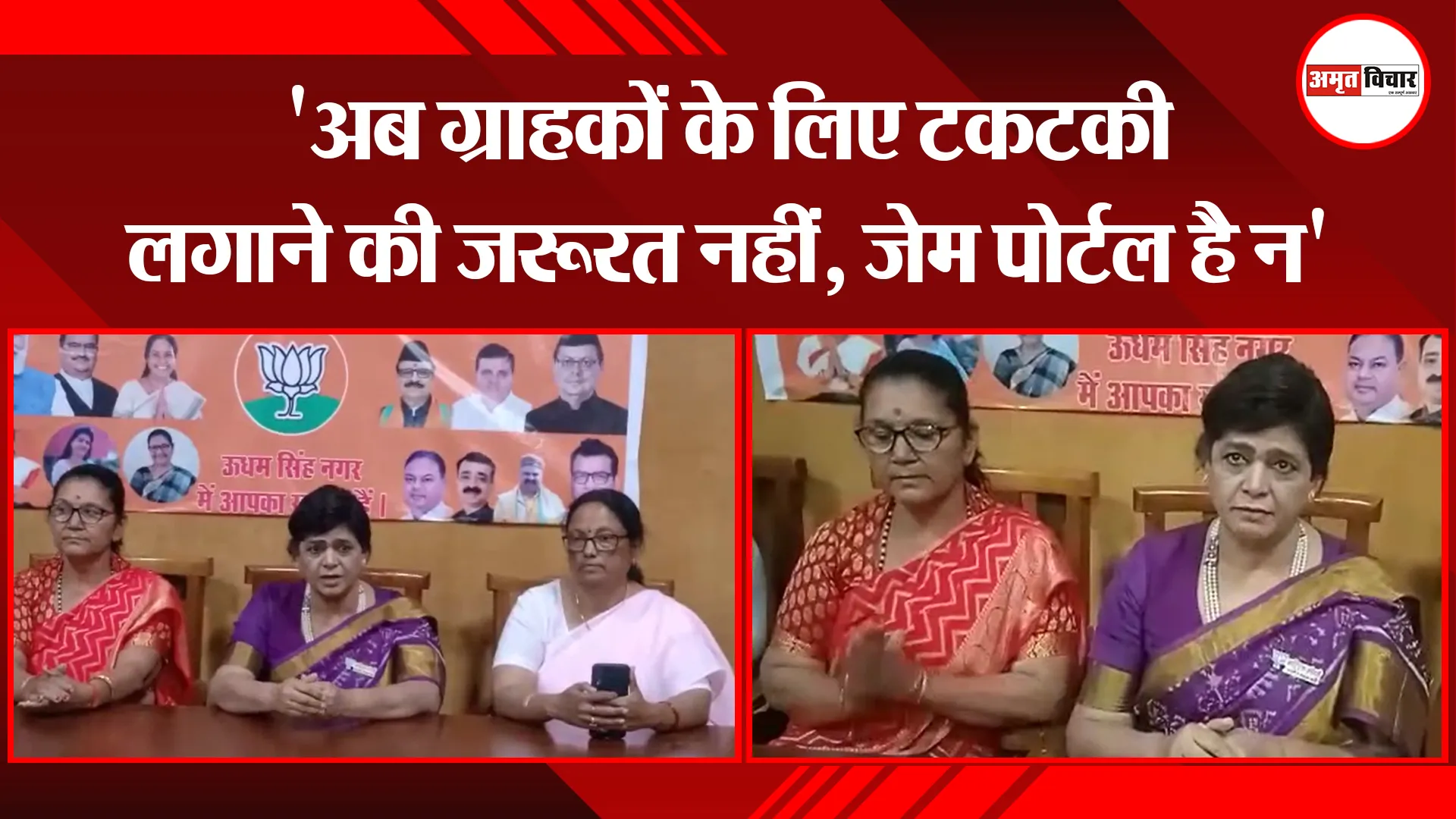 रुद्रपुर: 'अब ग्राहकों के लिए टकटकी लगाने की जरूरत नहीं, जेम पोर्टल है न'