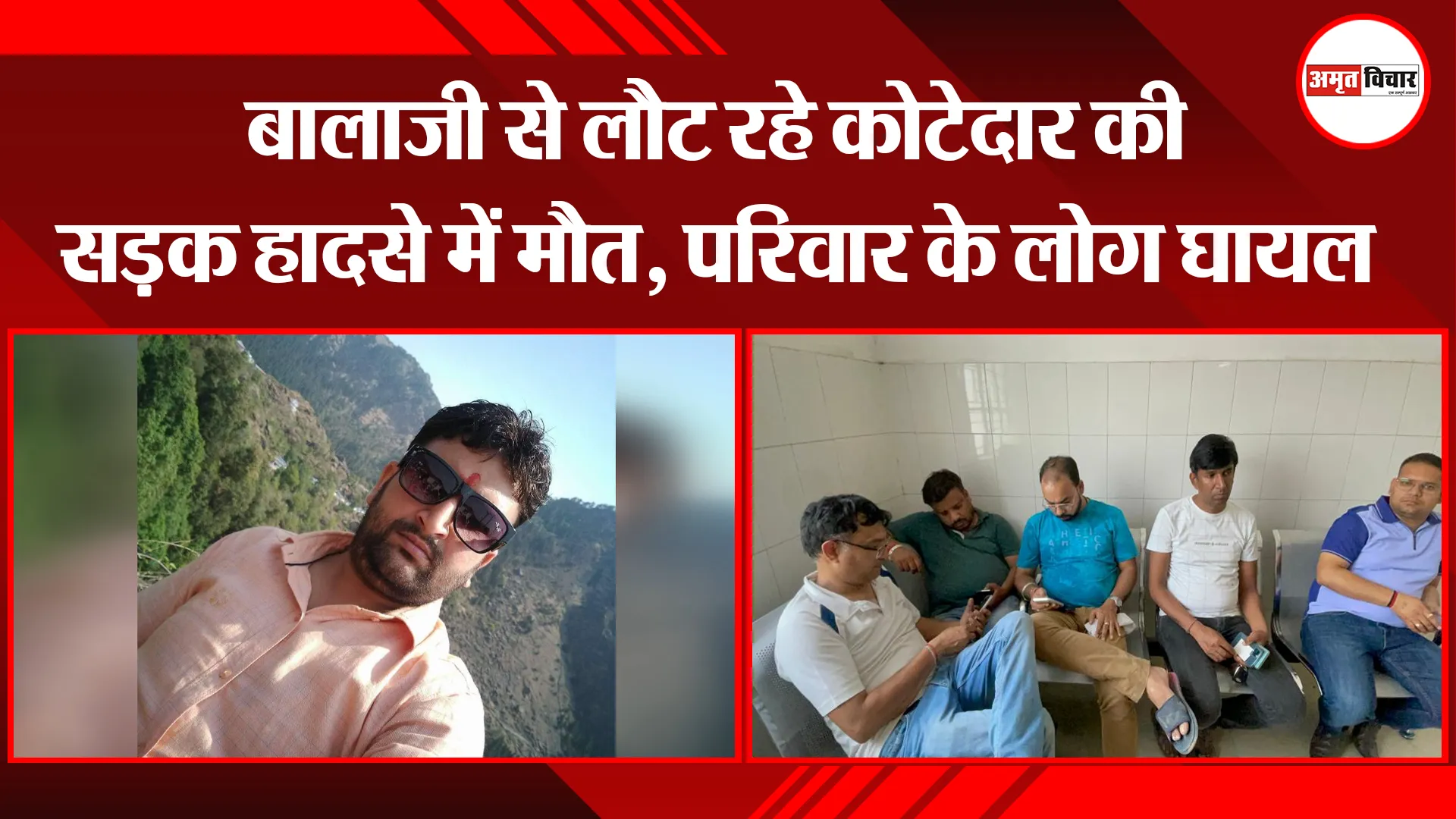 बरेली: बालाजी से लौट रहे कोटेदार की सड़क हादसे में मौत, परिवार के लोग घायल