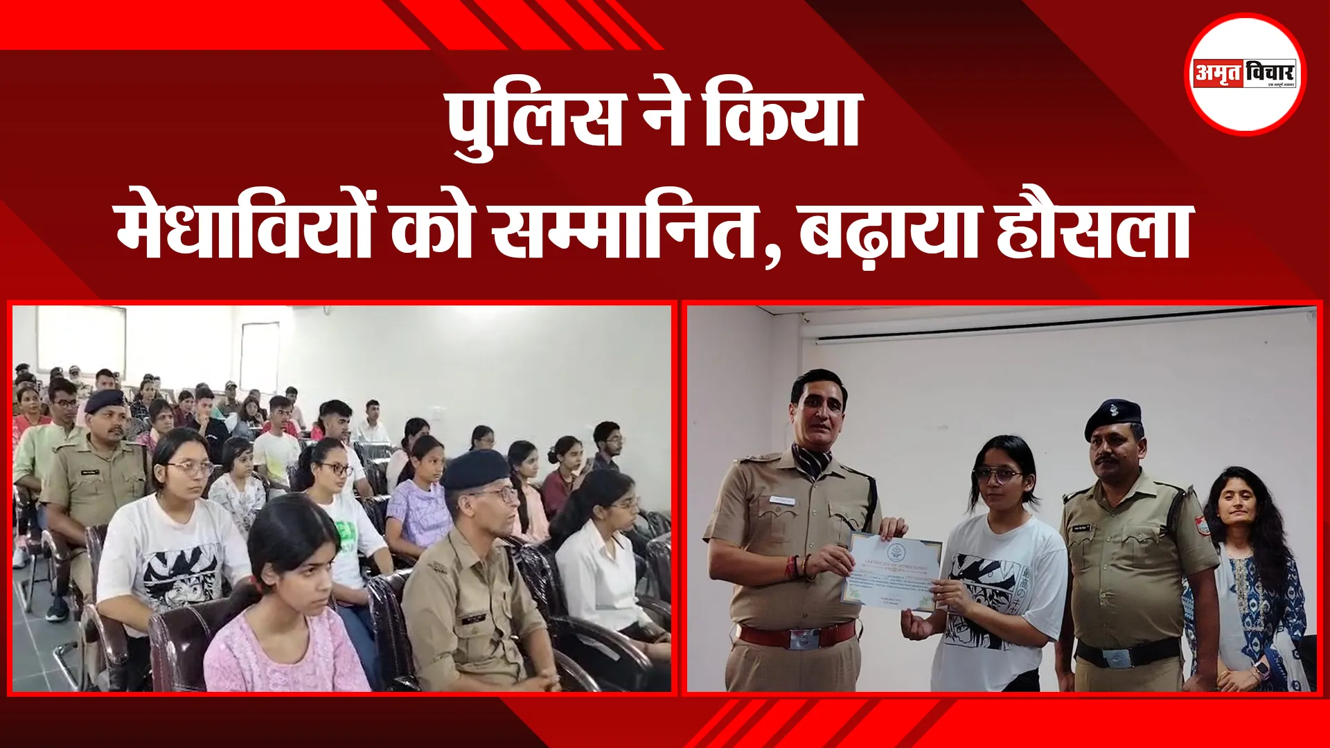 हल्द्वानी: पुलिस ने किया मेधावियों को सम्मानित, बढ़ाया हौसला