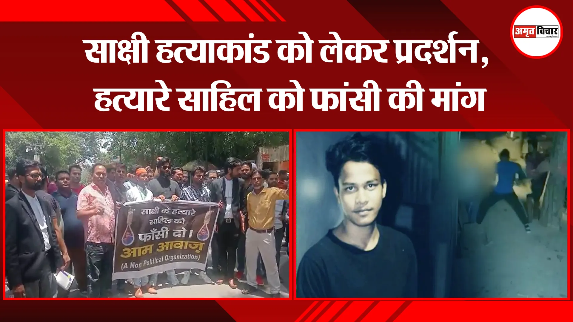 बरेली: साक्षी हत्याकांड को लेकर प्रदर्शन, हत्यारे साहिल को फांसी की मांग