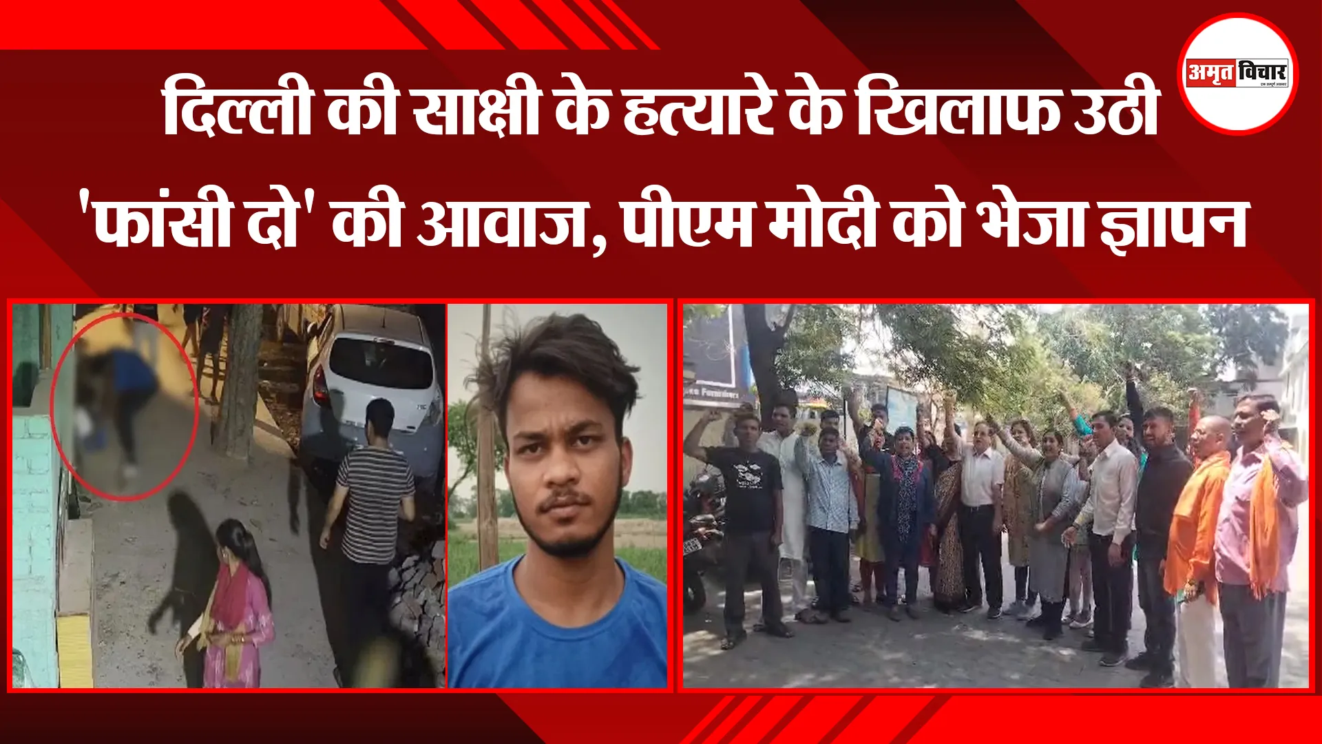 हल्द्वानी: दिल्ली की साक्षी के हत्यारे के खिलाफ उठी 'फांसी दो' की आवाज, पीएम मोदी को भेजा ज्ञापन