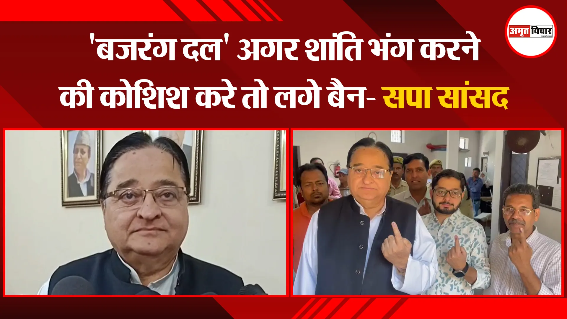 मुरादाबाद: 'बजरंग दल' अगर शांति भंग करने की कोशिश करे तो लग‍े बैन- सपा सांसद 
