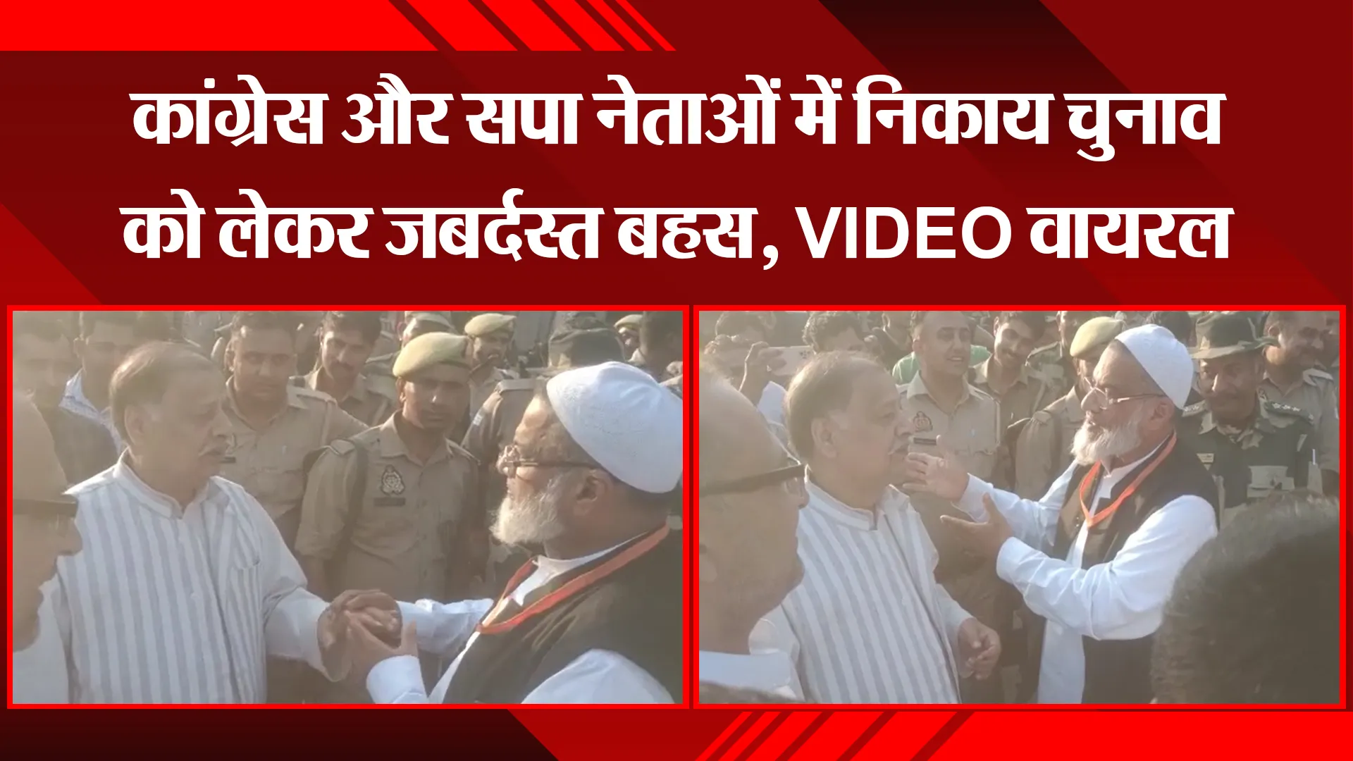 मुरादाबाद: कांग्रेस और सपा नेताओं में निकाय चुनाव को लेकर जबर्दस्त बहस, VIDEO वायरल